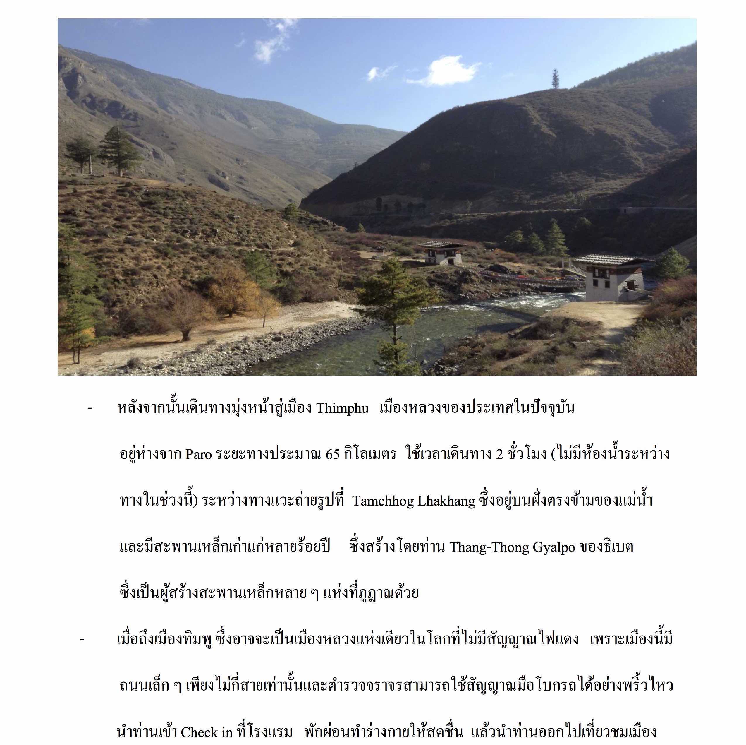 bhutan-2-6-dec-bhutan-air-3