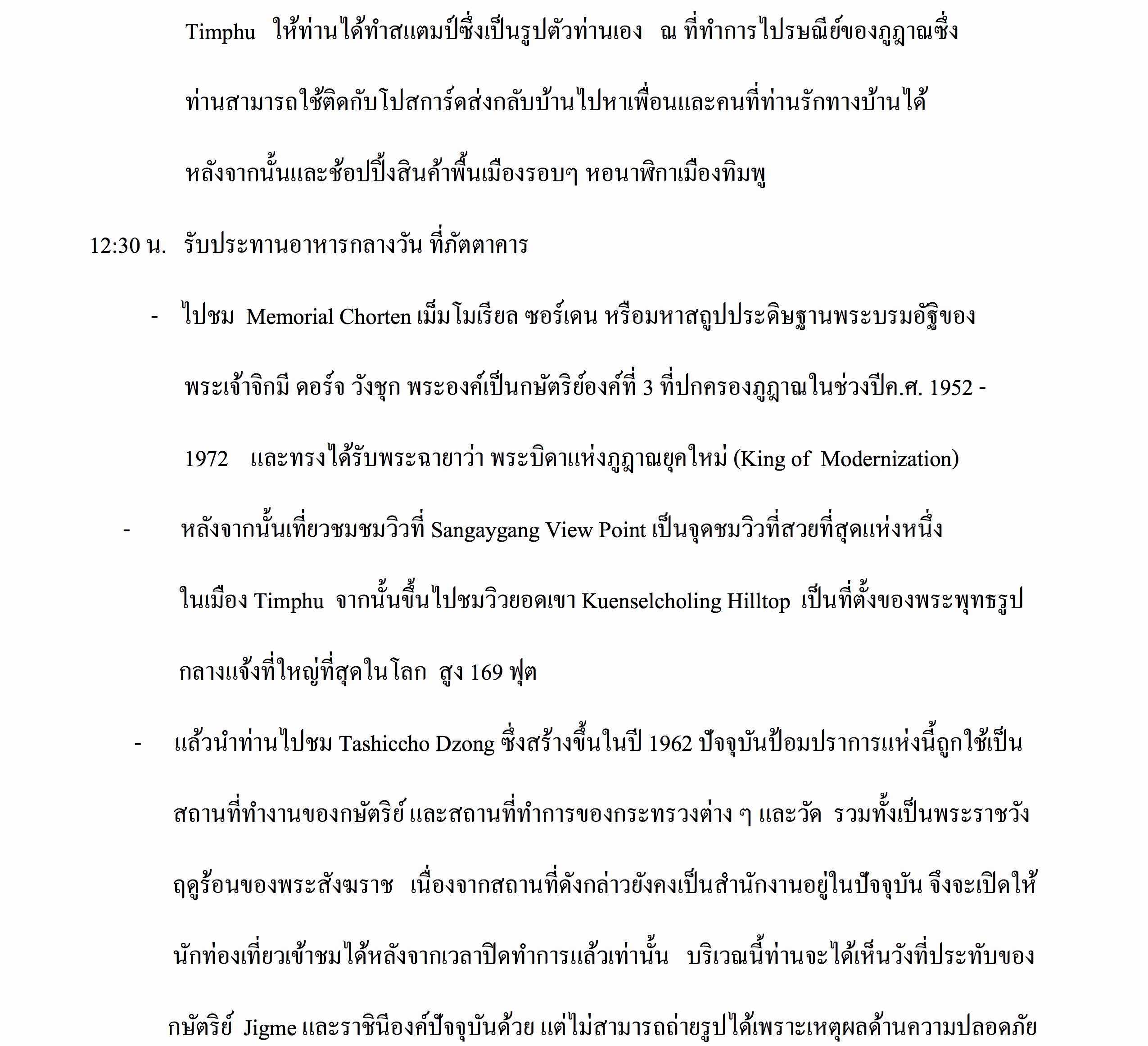 bhutan-2-6-dec-bhutan-air-4