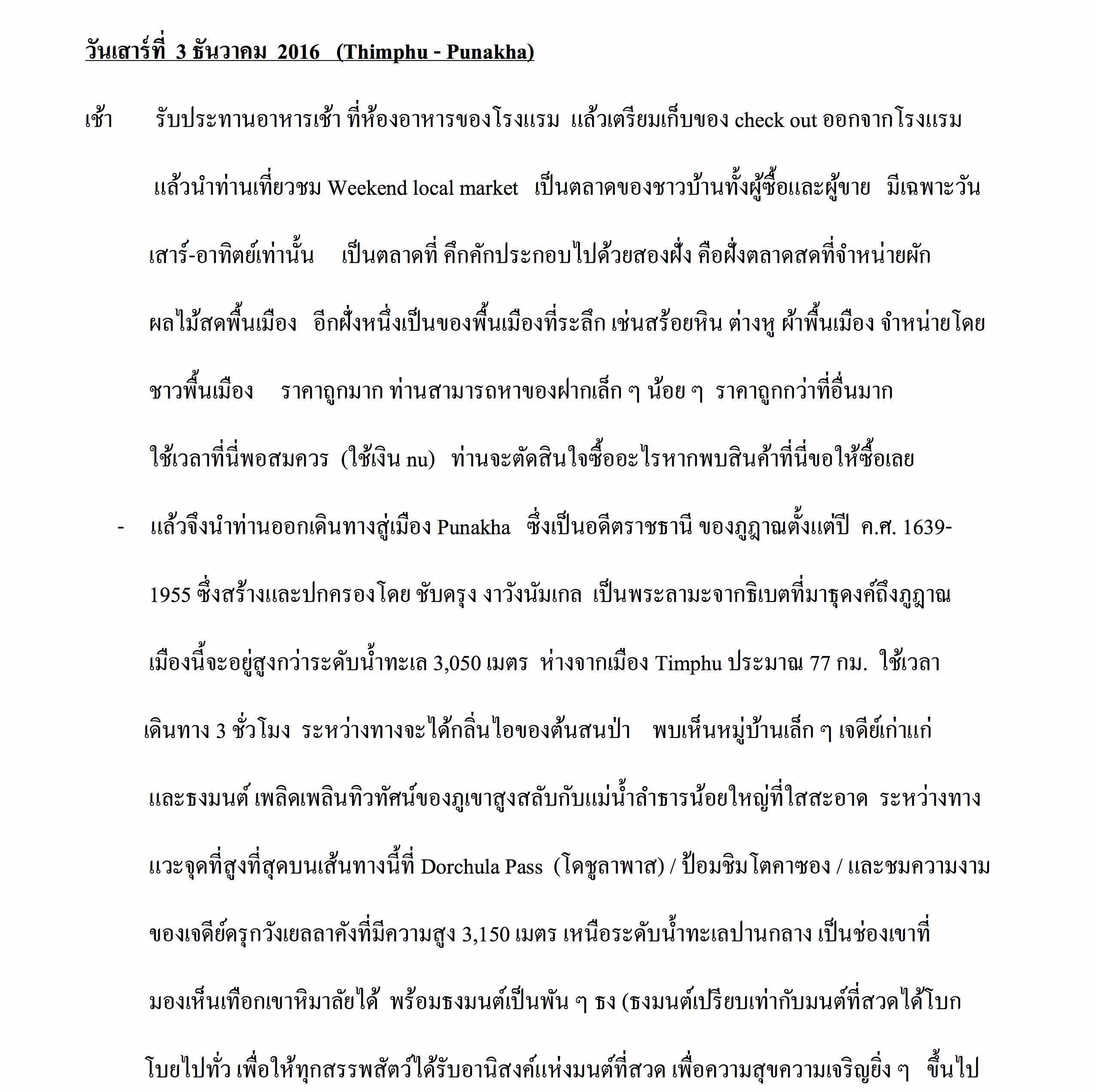 bhutan-2-6-dec-bhutan-air-6