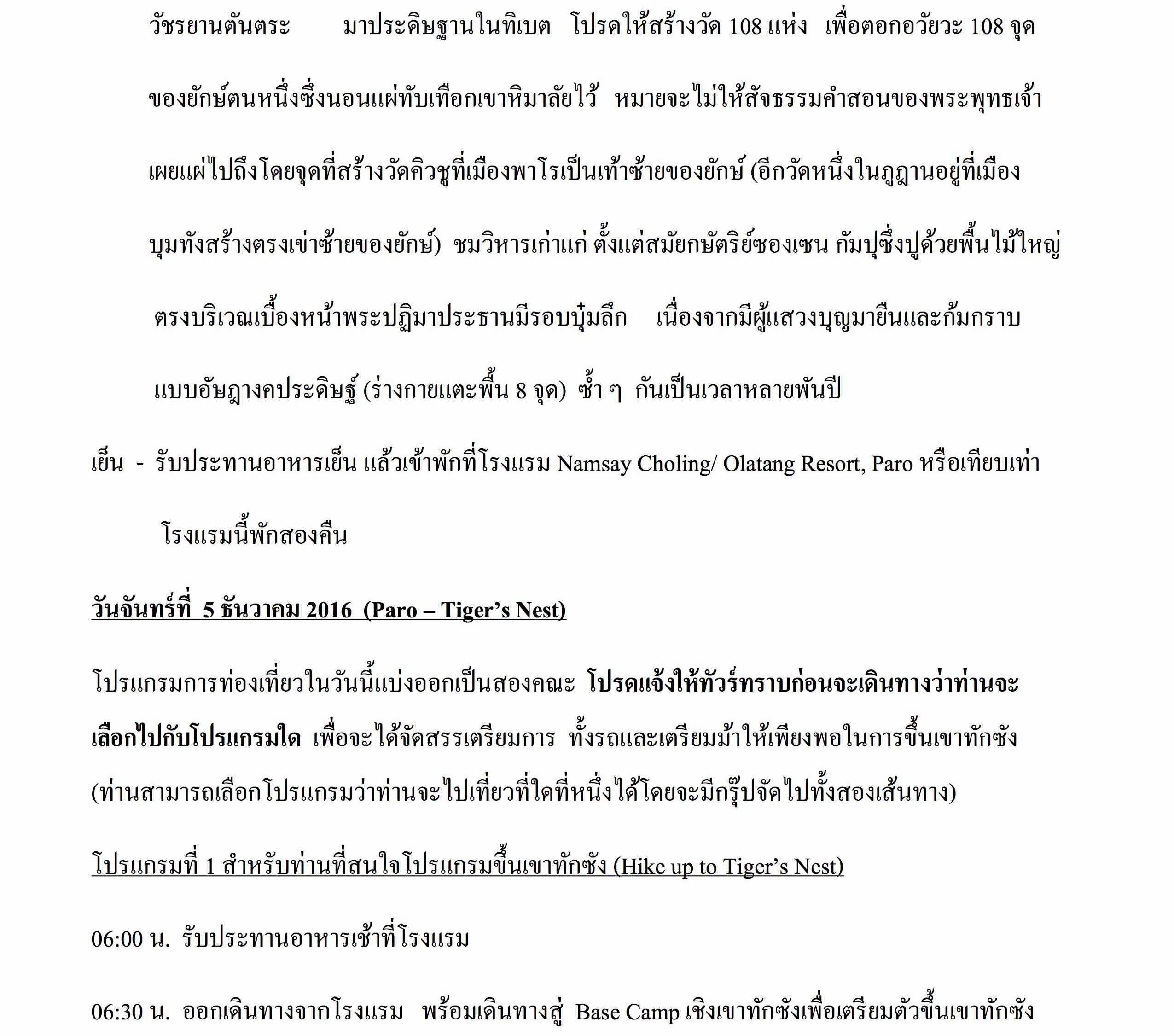 bhutan-2-6-dec-bhutan-air-9