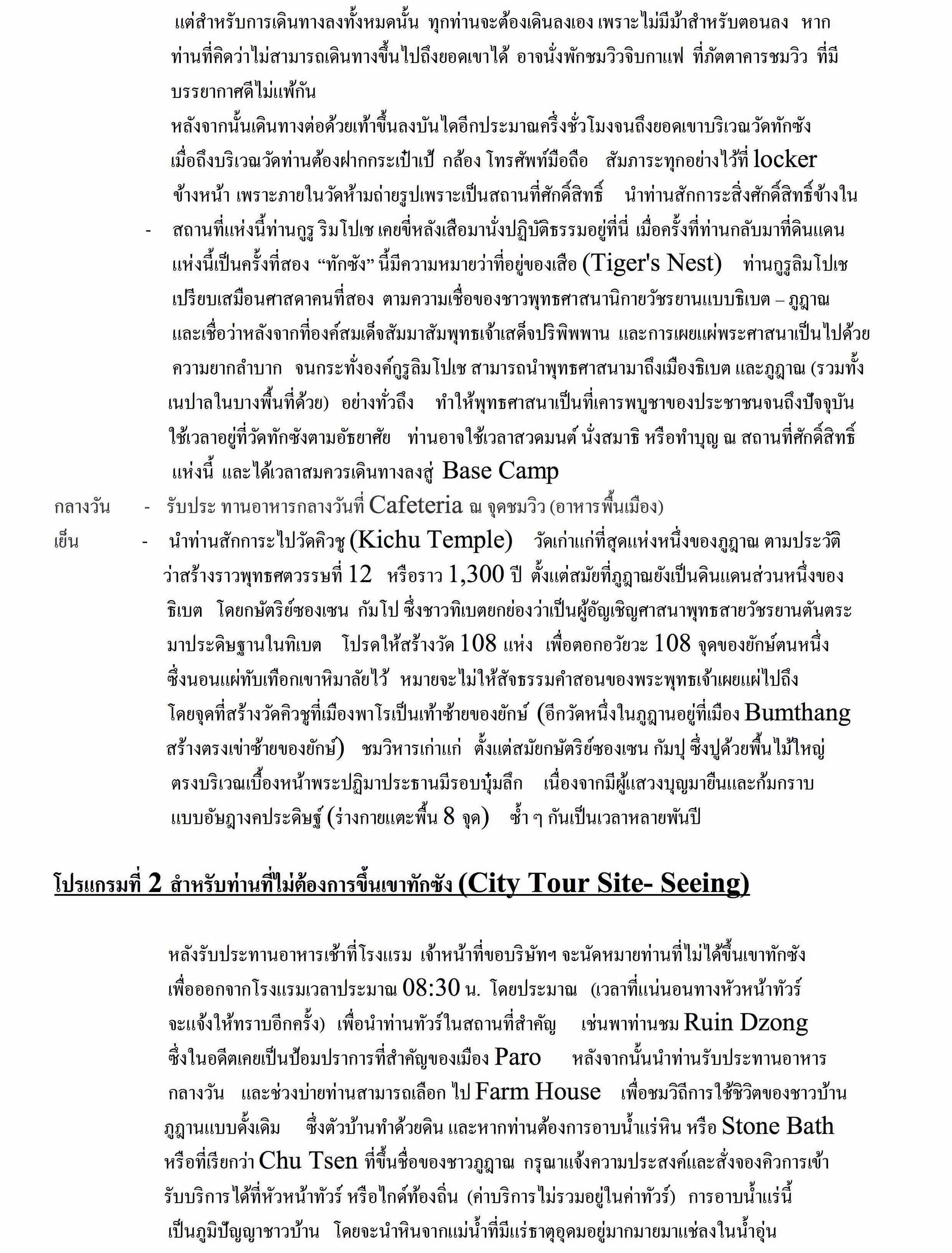 bumthang-trip-march-2016-thai-6