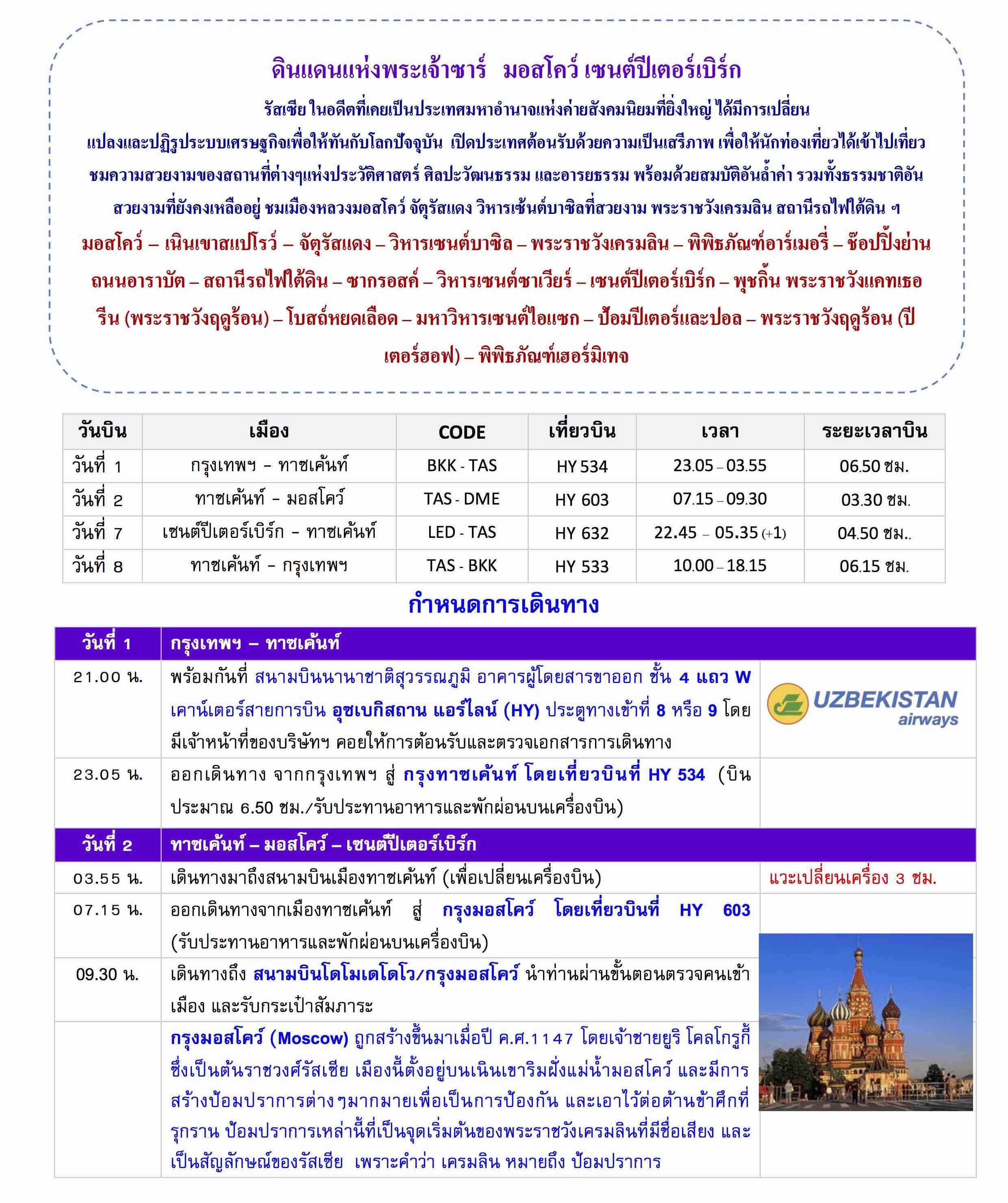 moscow-saint-petersburg-2