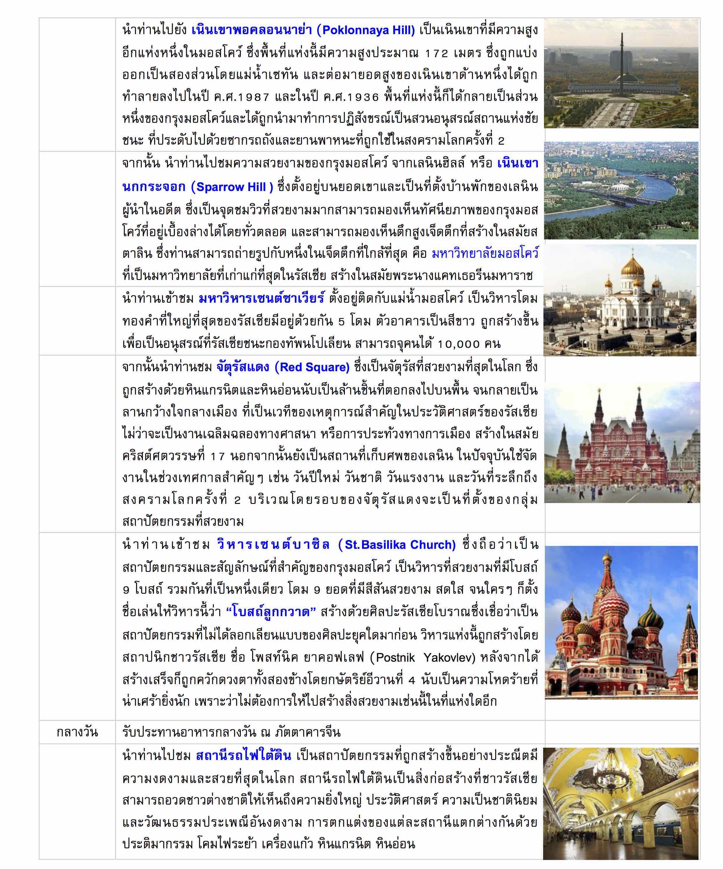 moscow-saint-petersburg-3