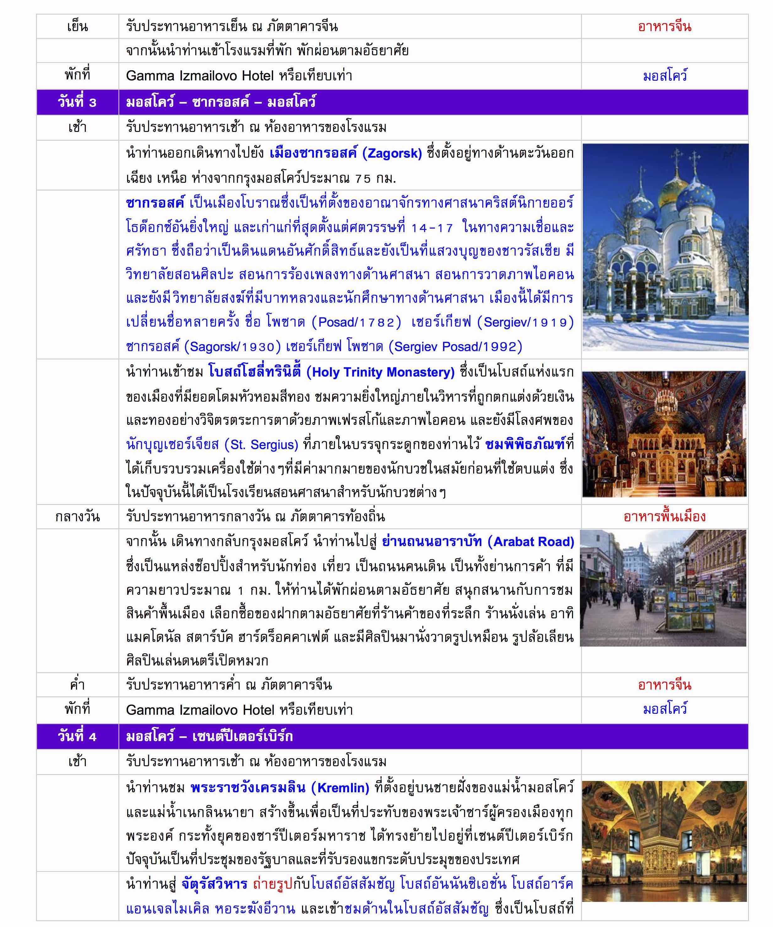 moscow-saint-petersburg-4