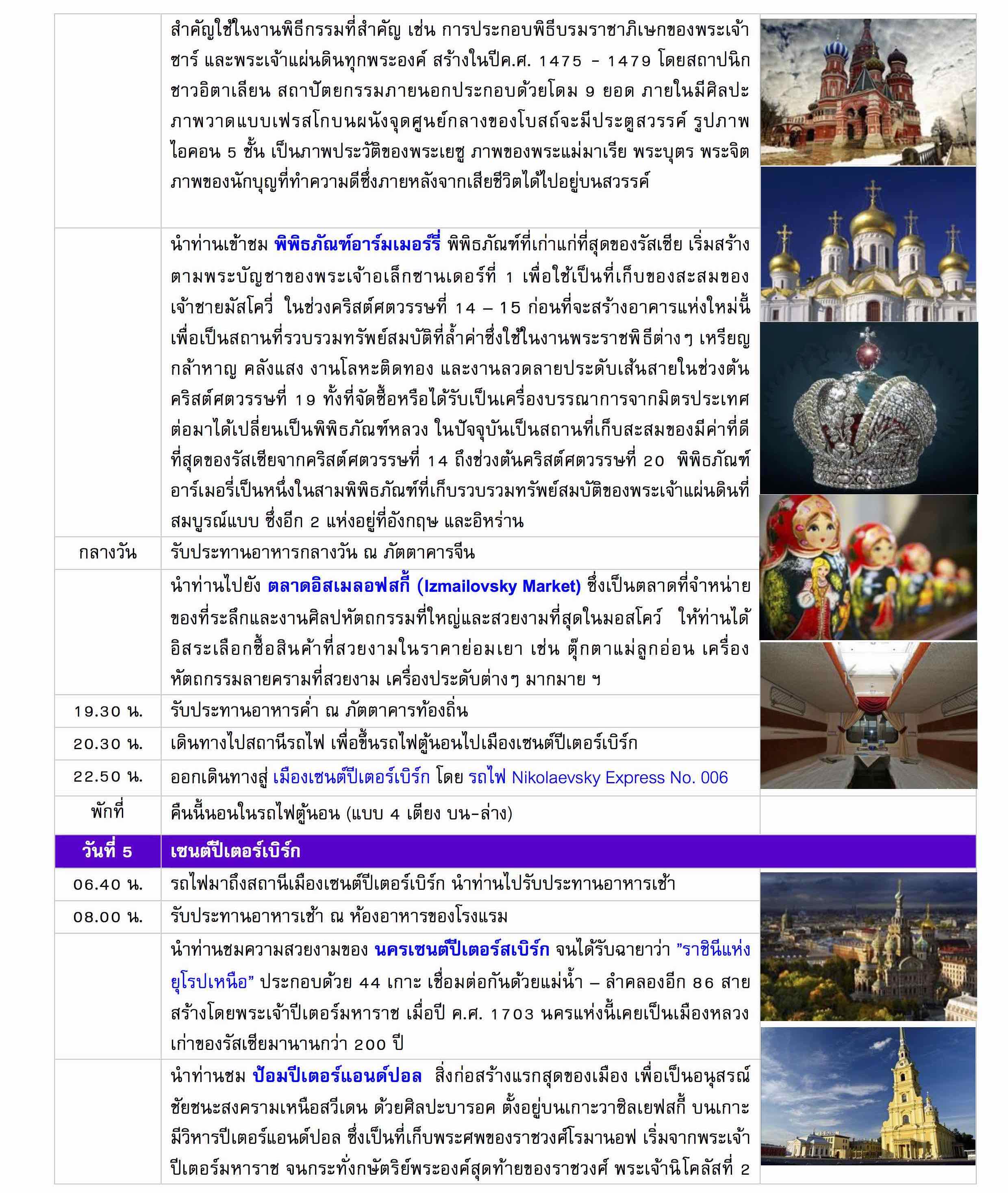 moscow-saint-petersburg-5