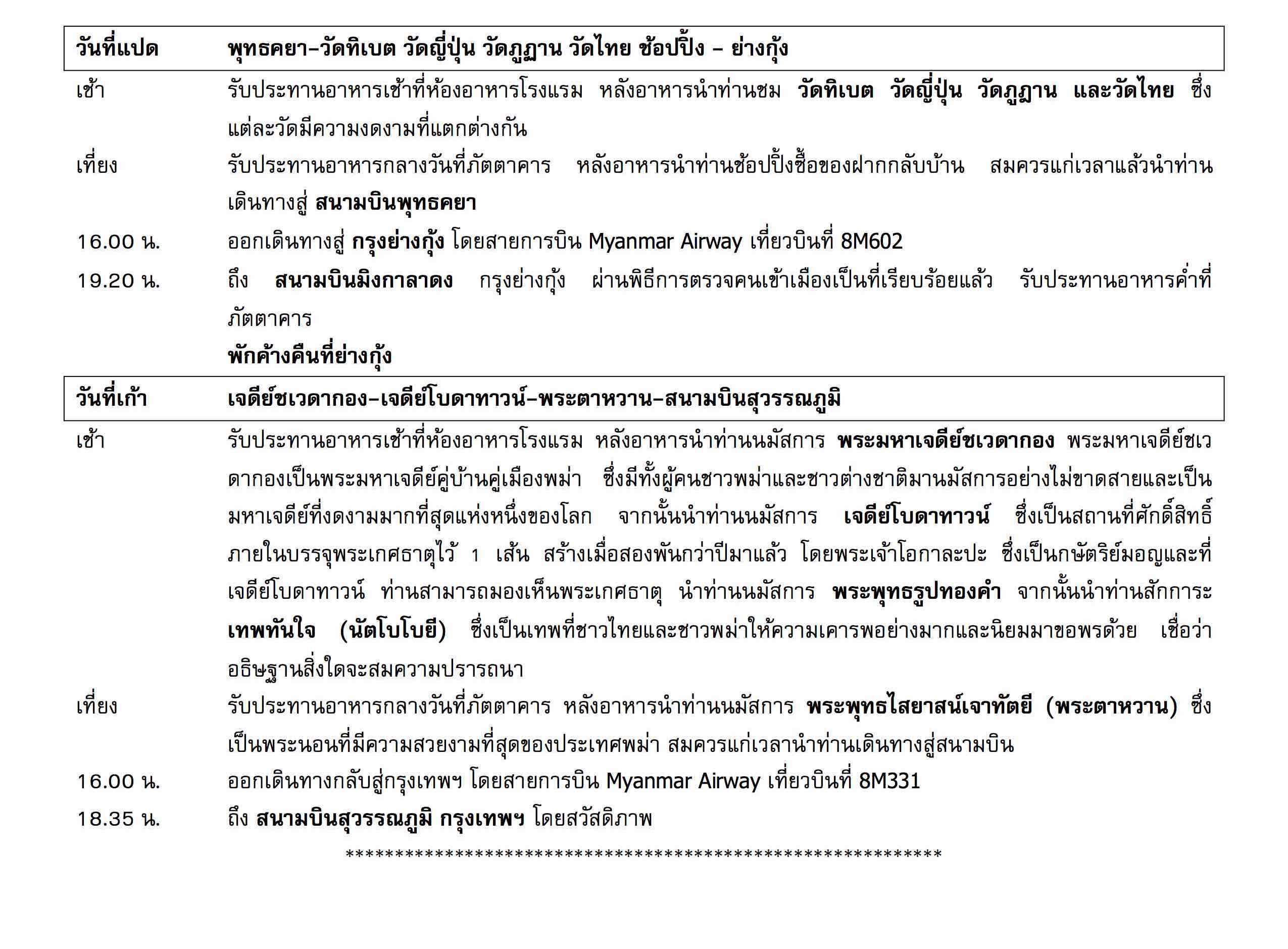 star-voyage-india-pilgrim-burma-4