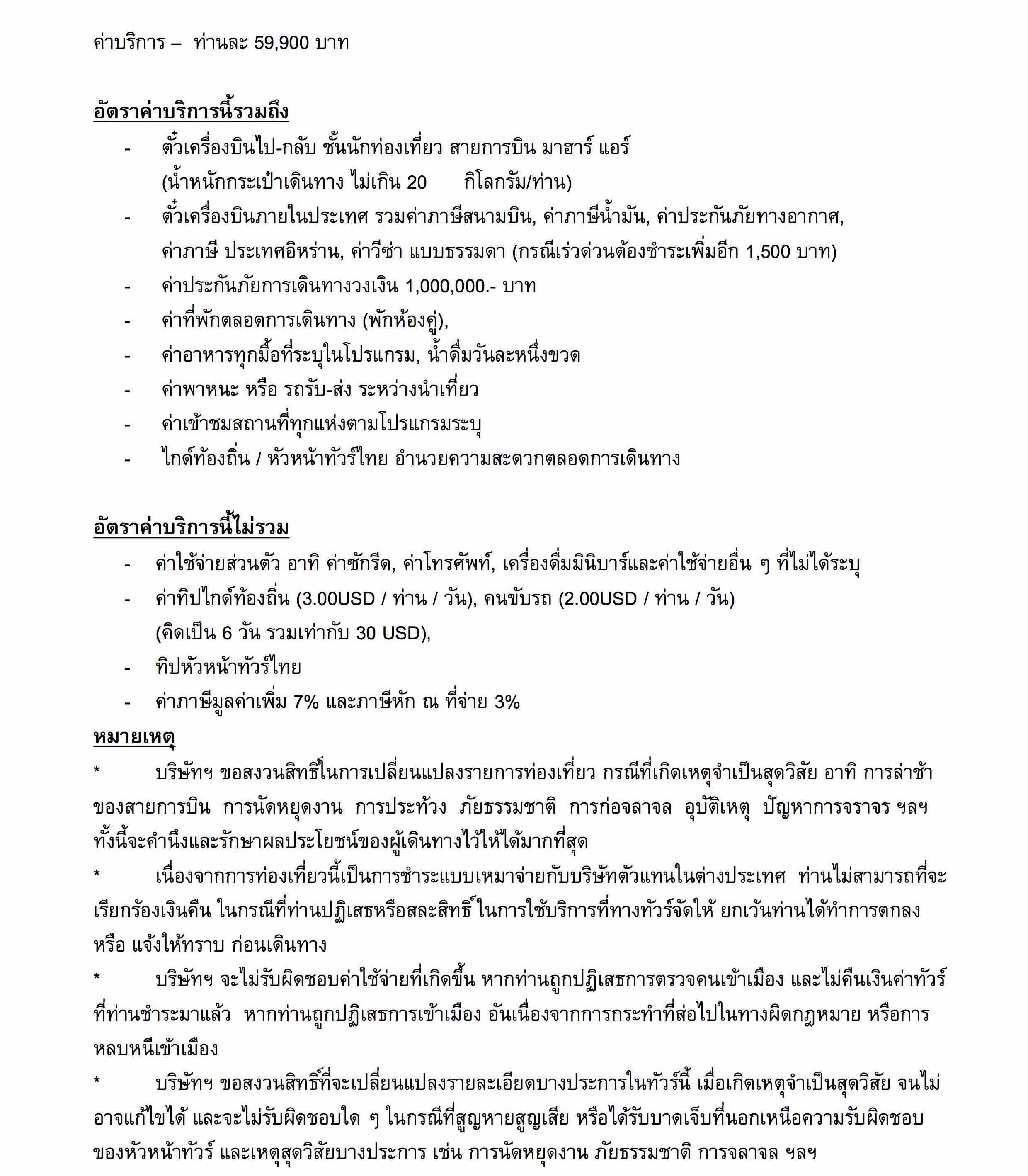 star-voyage-iran-revised-10