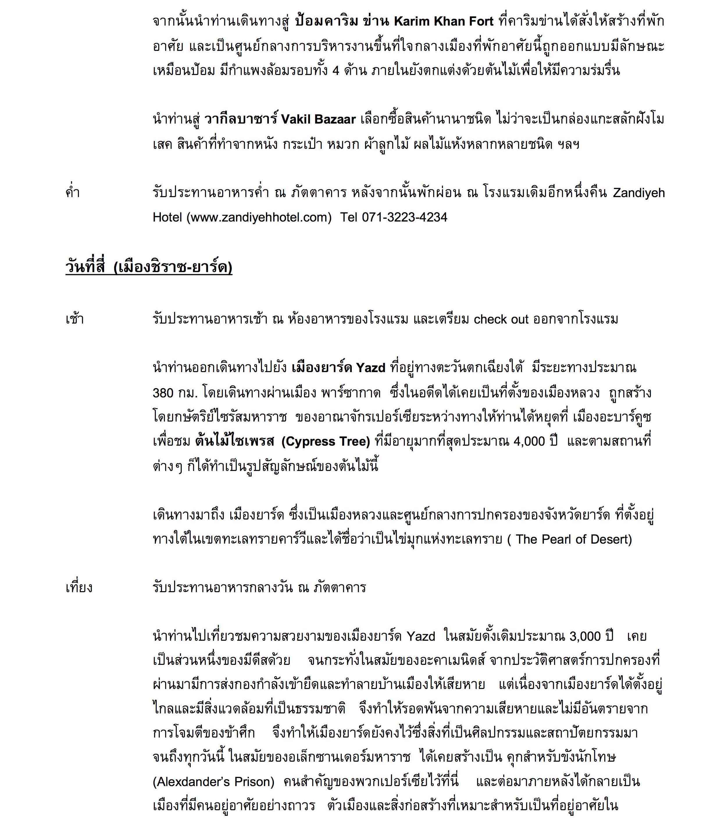 star-voyage-iran-revised-4