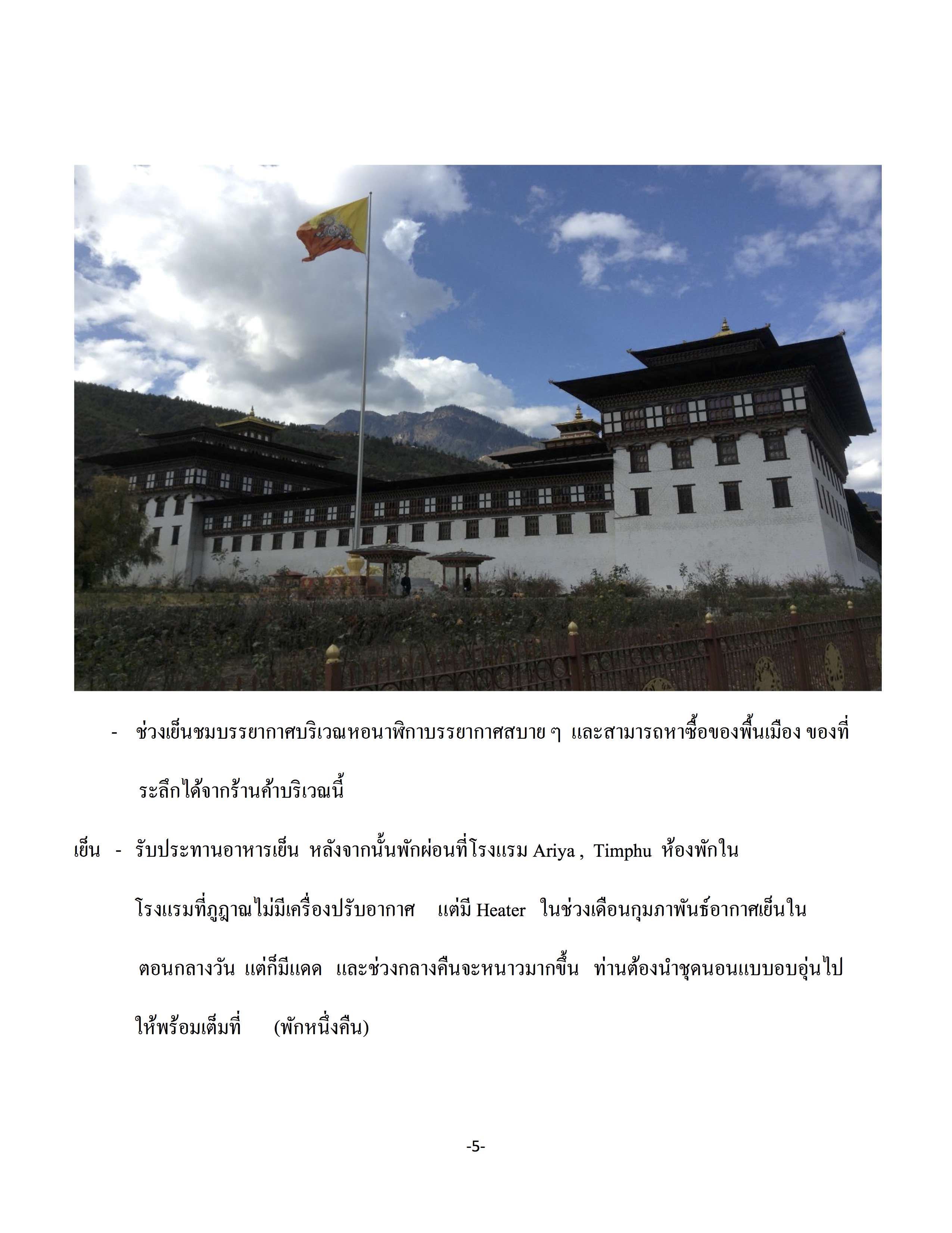 bhutan-february-2017_5