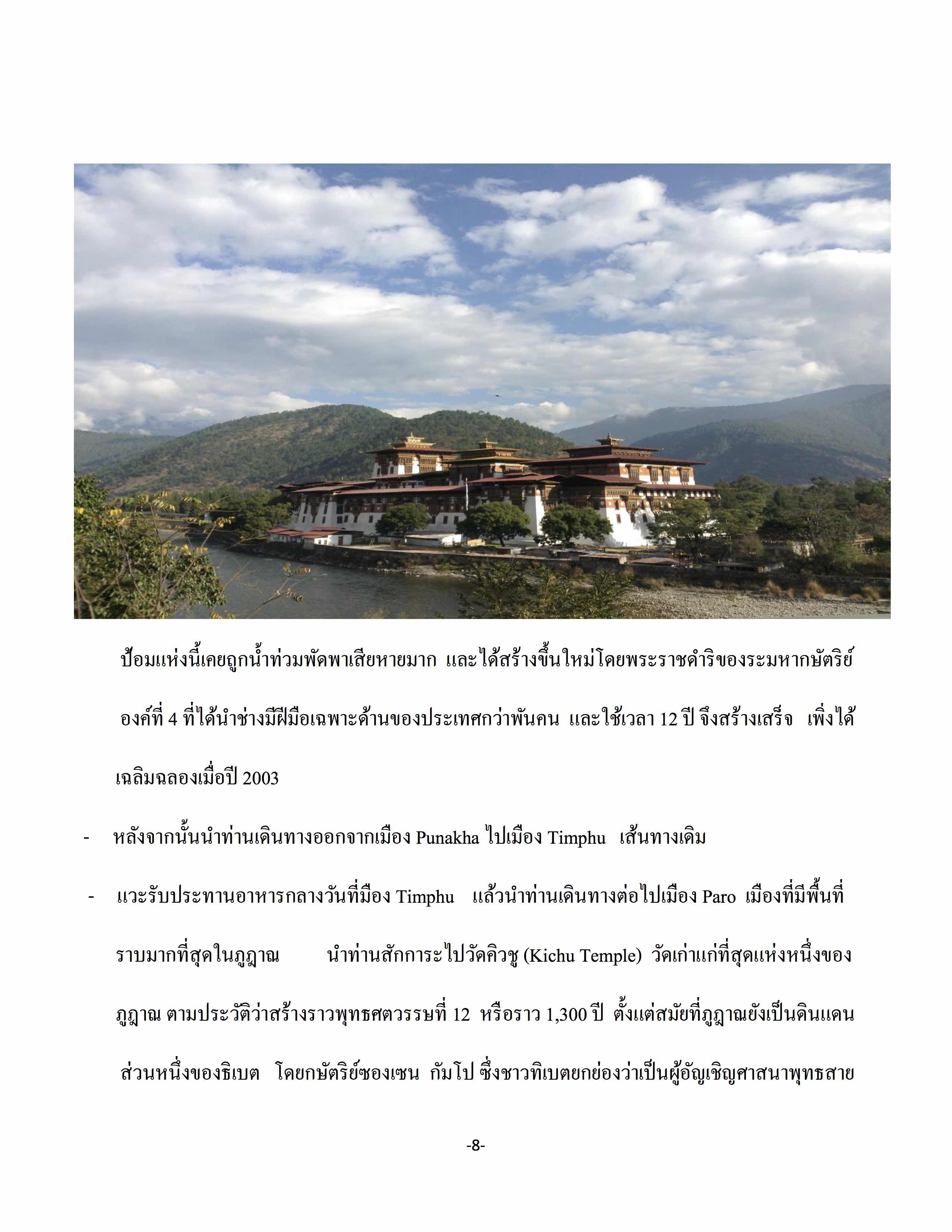 bhutan-february-2017_8