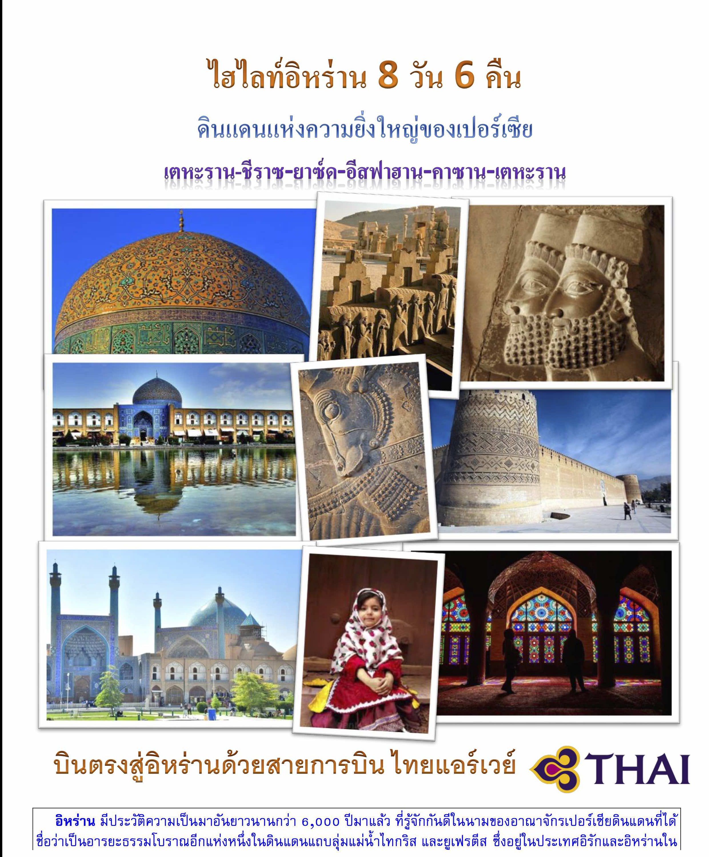 hightlight-iran-8days-tg_1