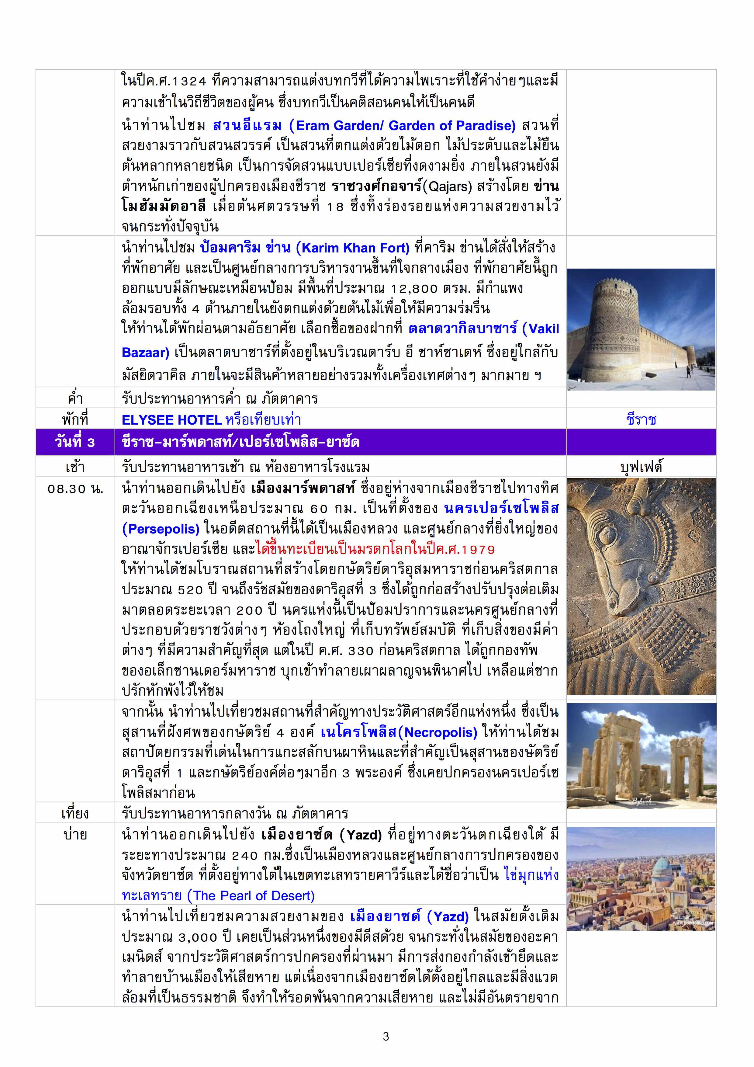 hightlight-iran-8days-tg_3