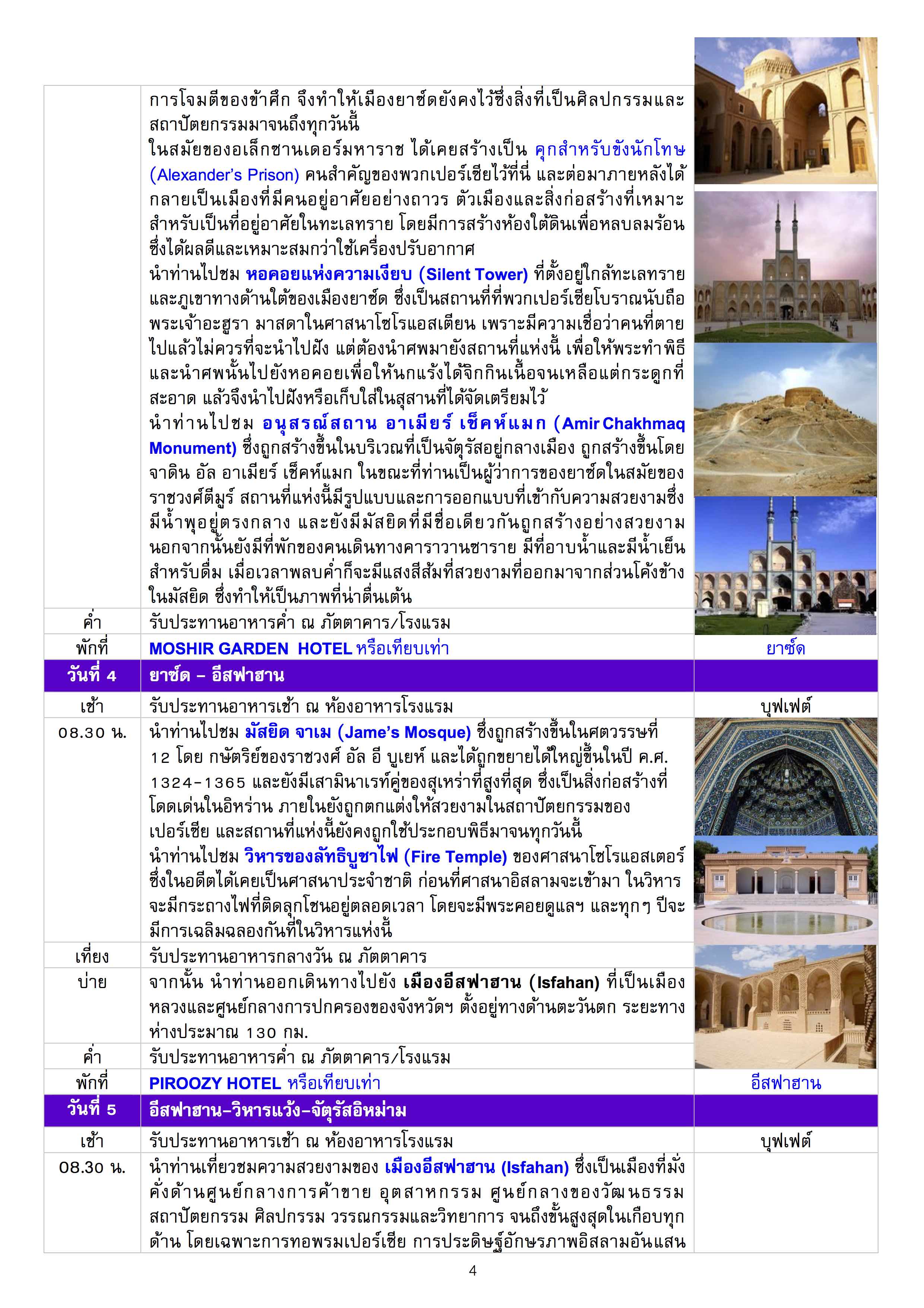 hightlight-iran-8days-tg_4