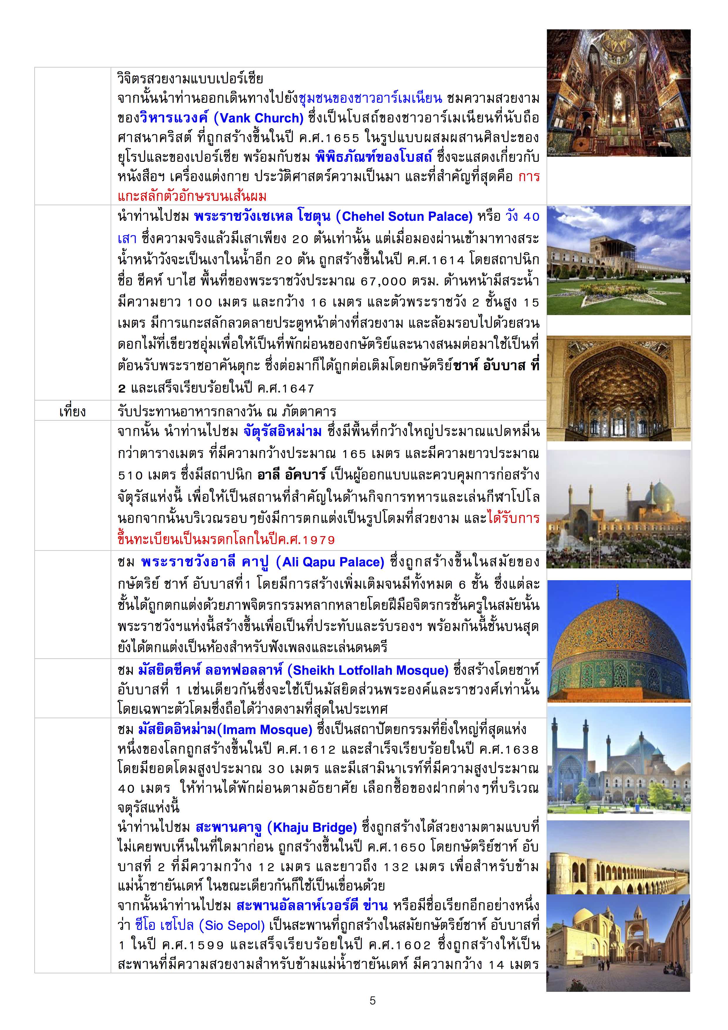 hightlight-iran-8days-tg_5