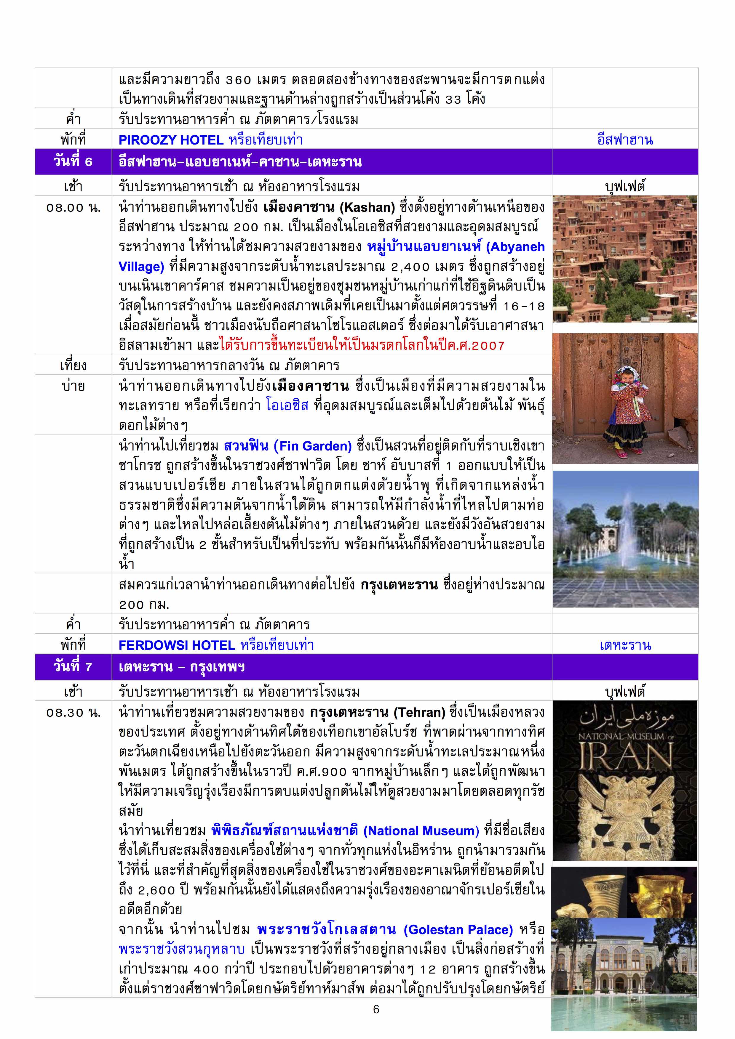 hightlight-iran-8days-tg_6