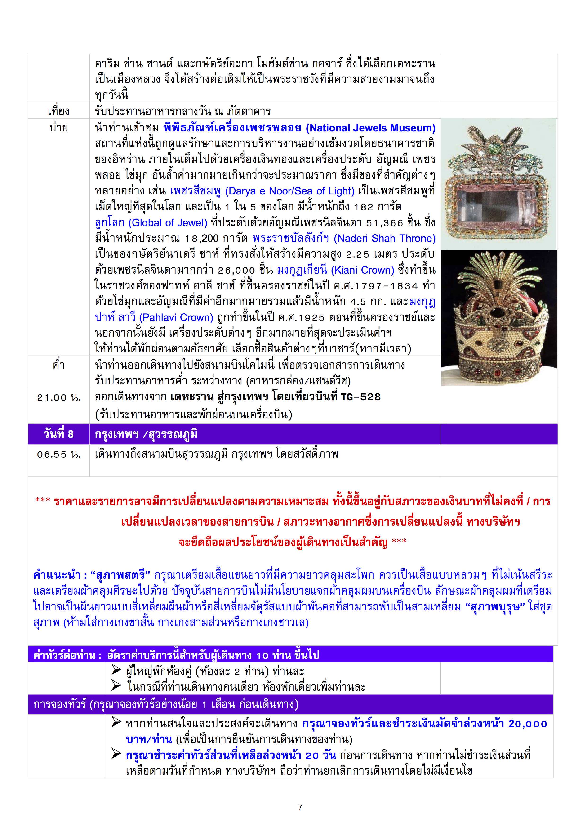 hightlight-iran-8days-tg_7