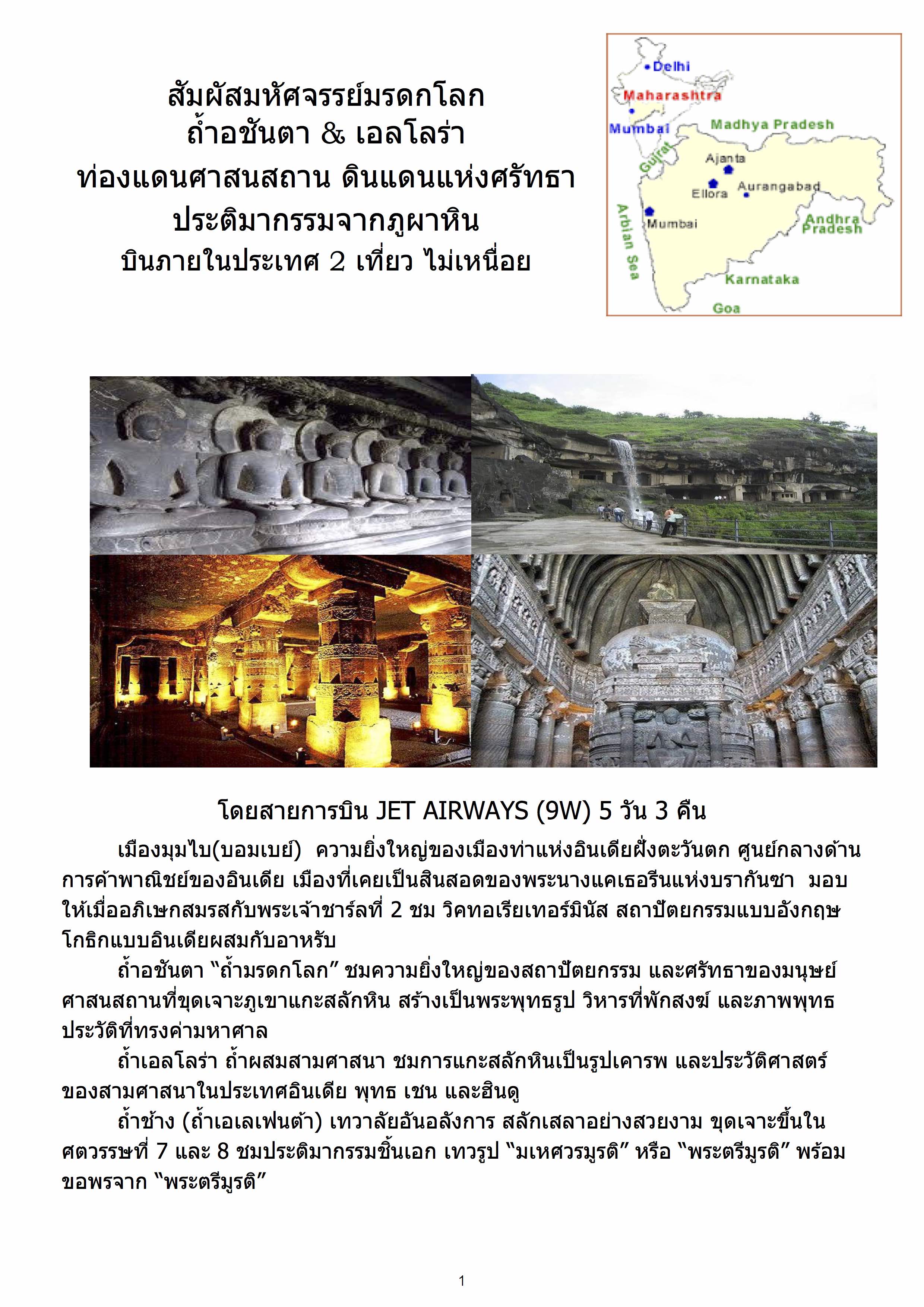 india-mumbai-caves-5-days_1