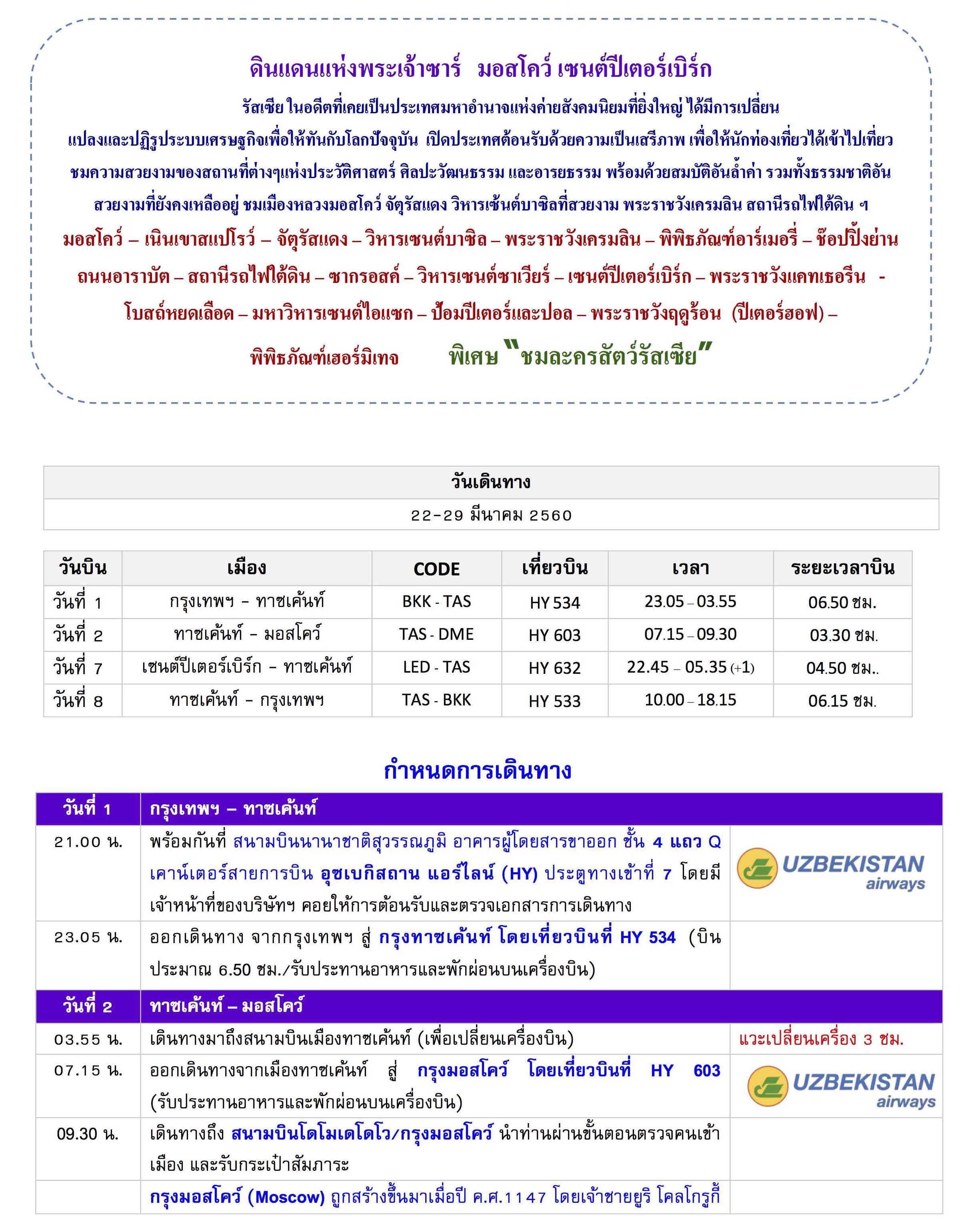 moscow-saint-8-days2