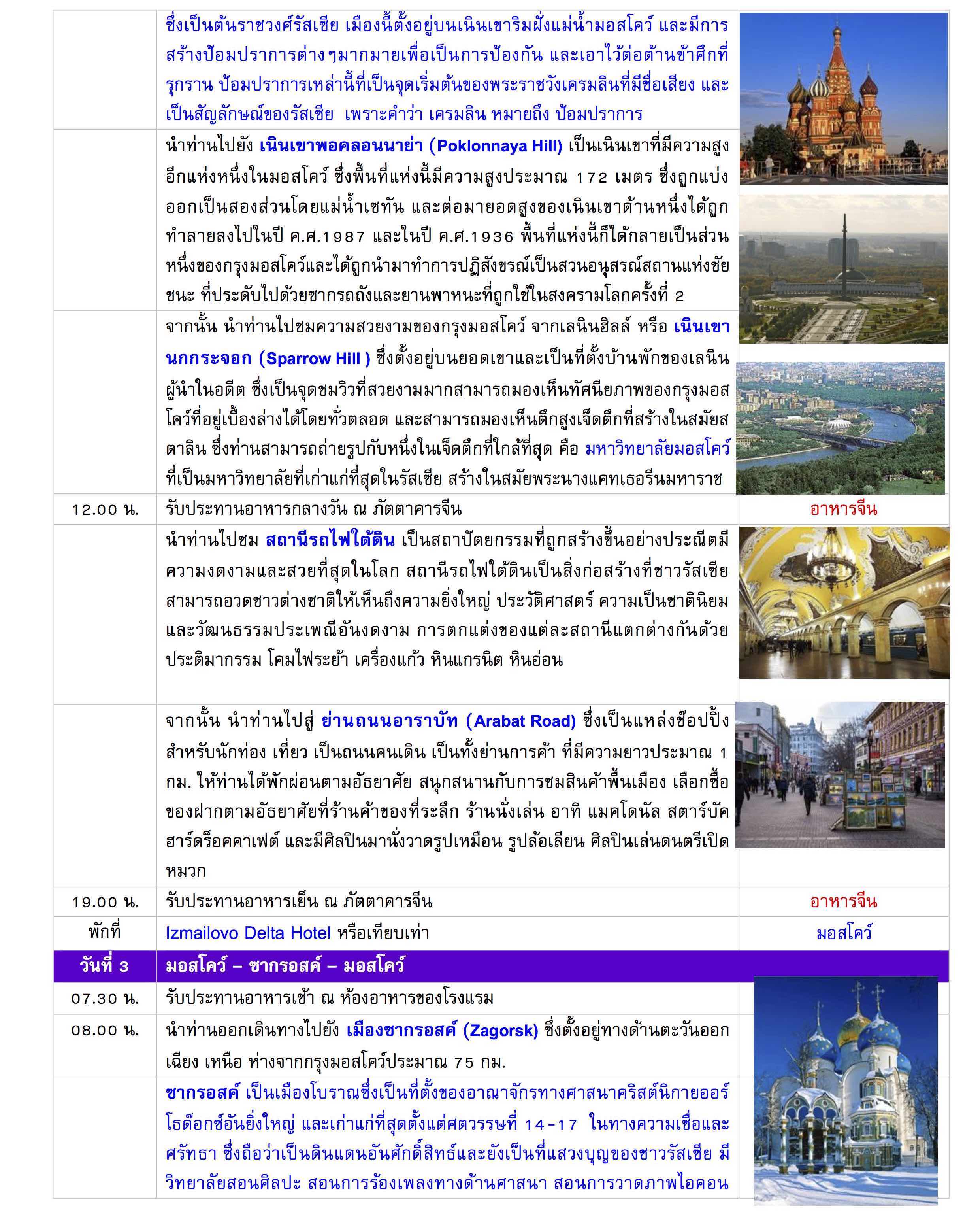 moscow-saint-8-days3