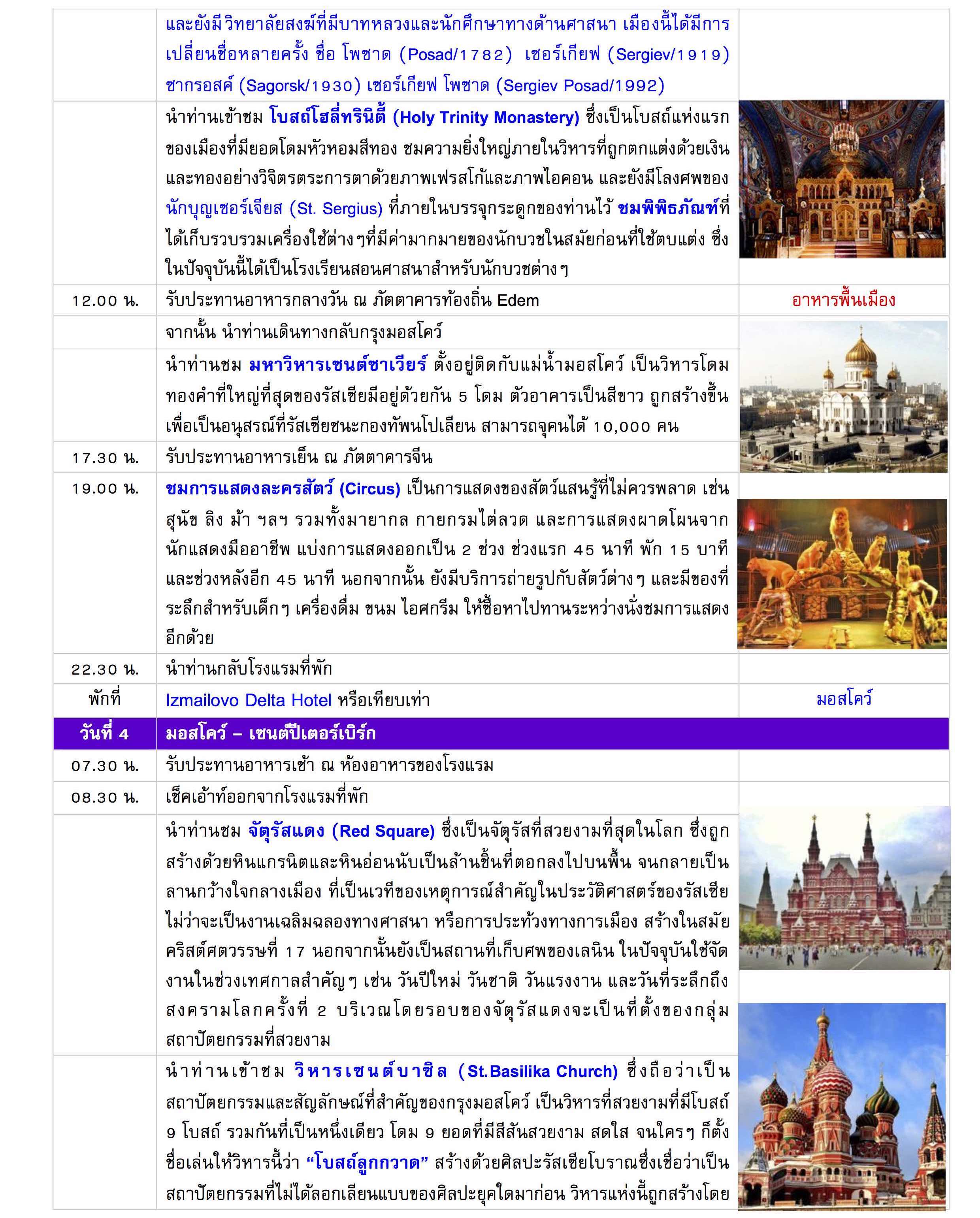 moscow-saint-8-days4