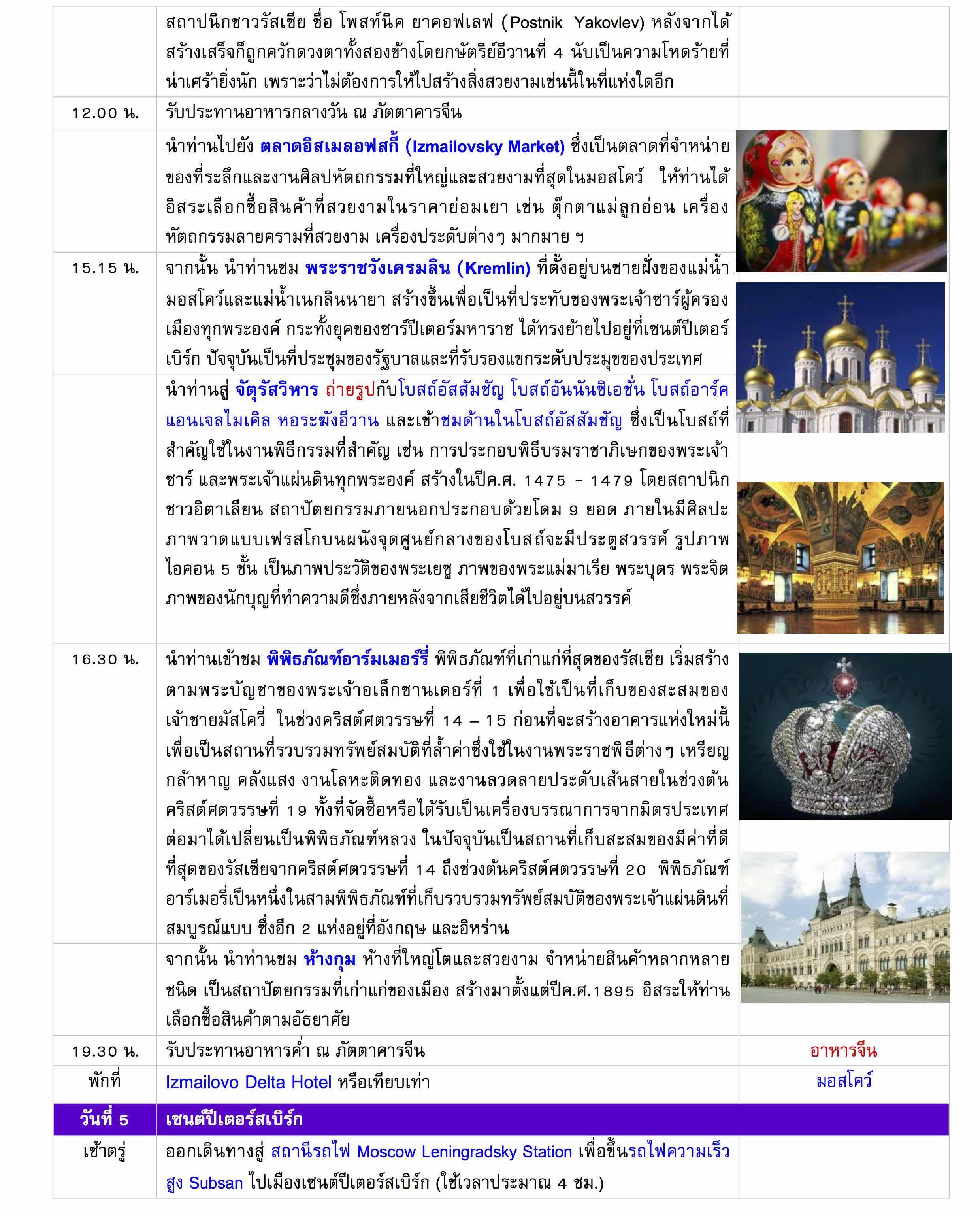 moscow-saint-8-days5