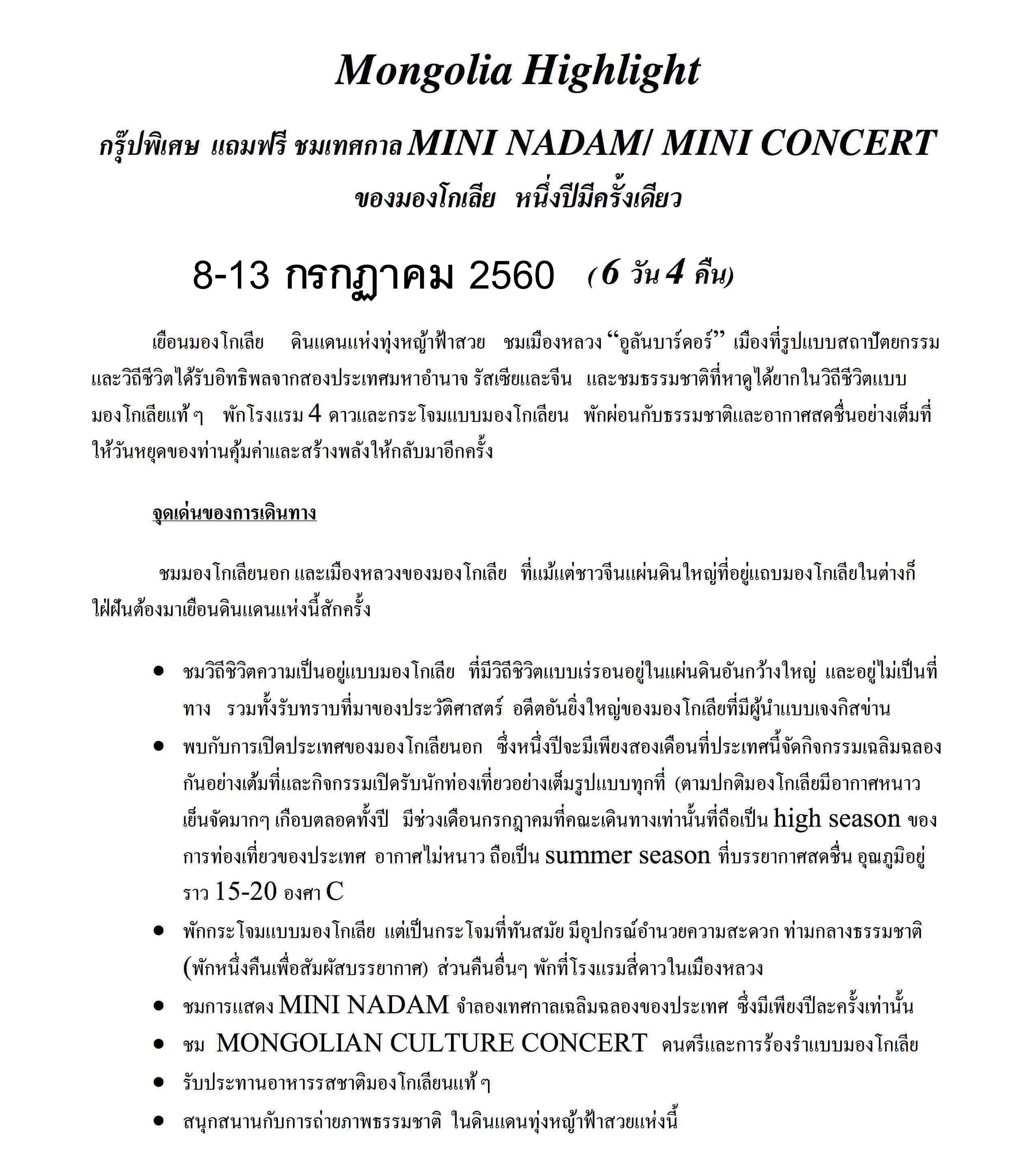 2017 Star Voyage Mongolia Minin Nadam_01