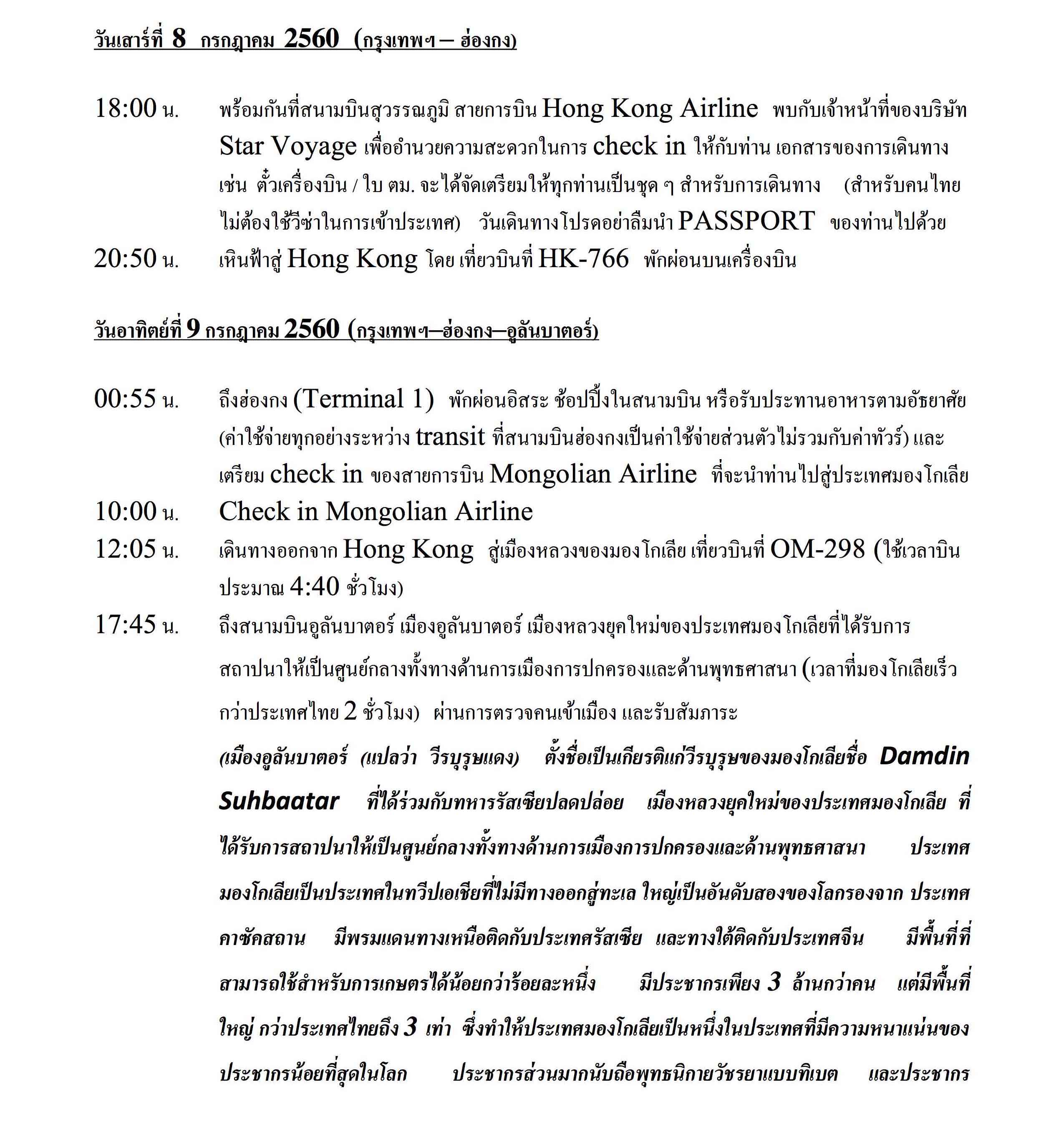 2017 Star Voyage Mongolia Minin Nadam_2