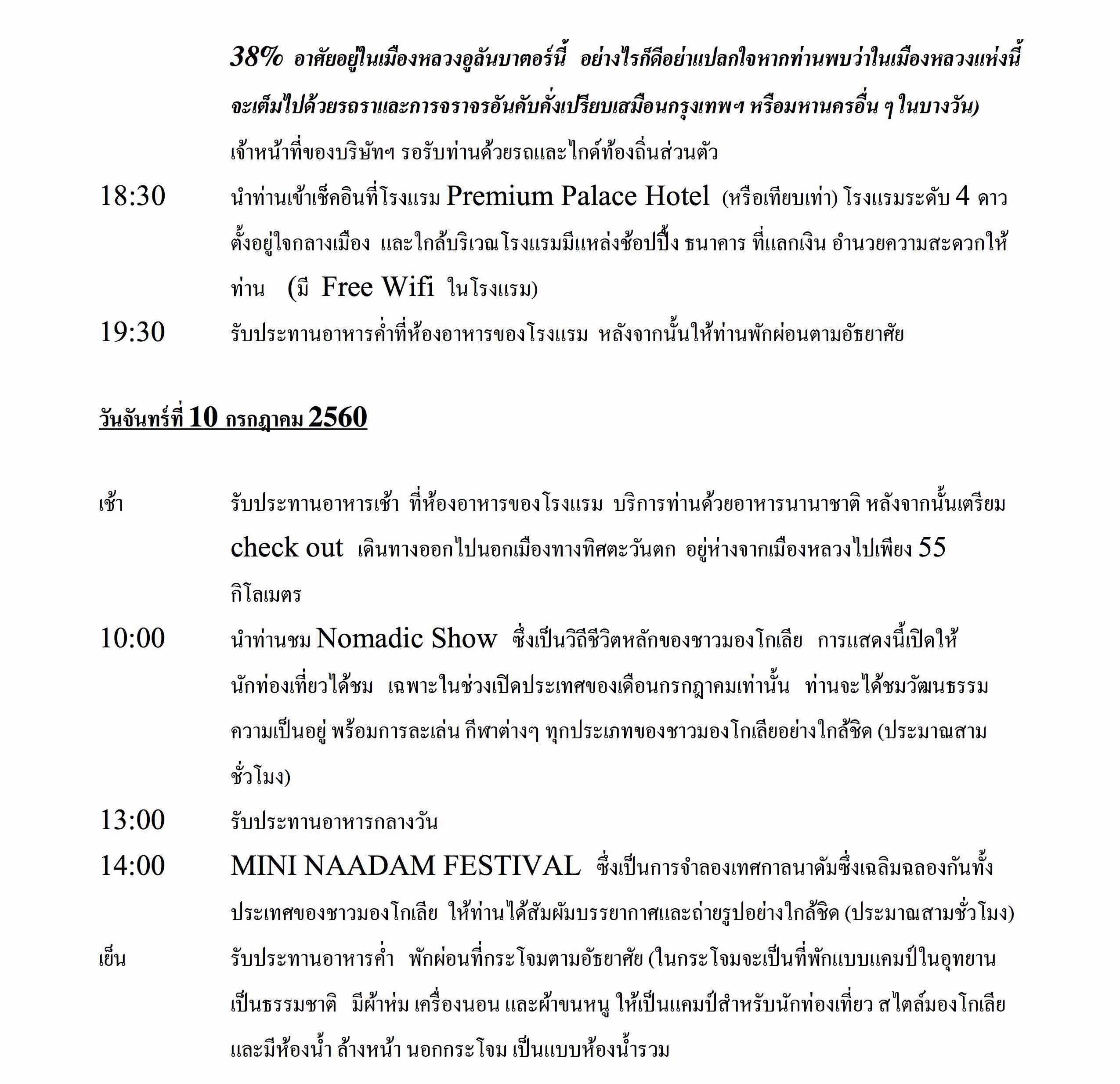 2017 Star Voyage Mongolia Minin Nadam_3