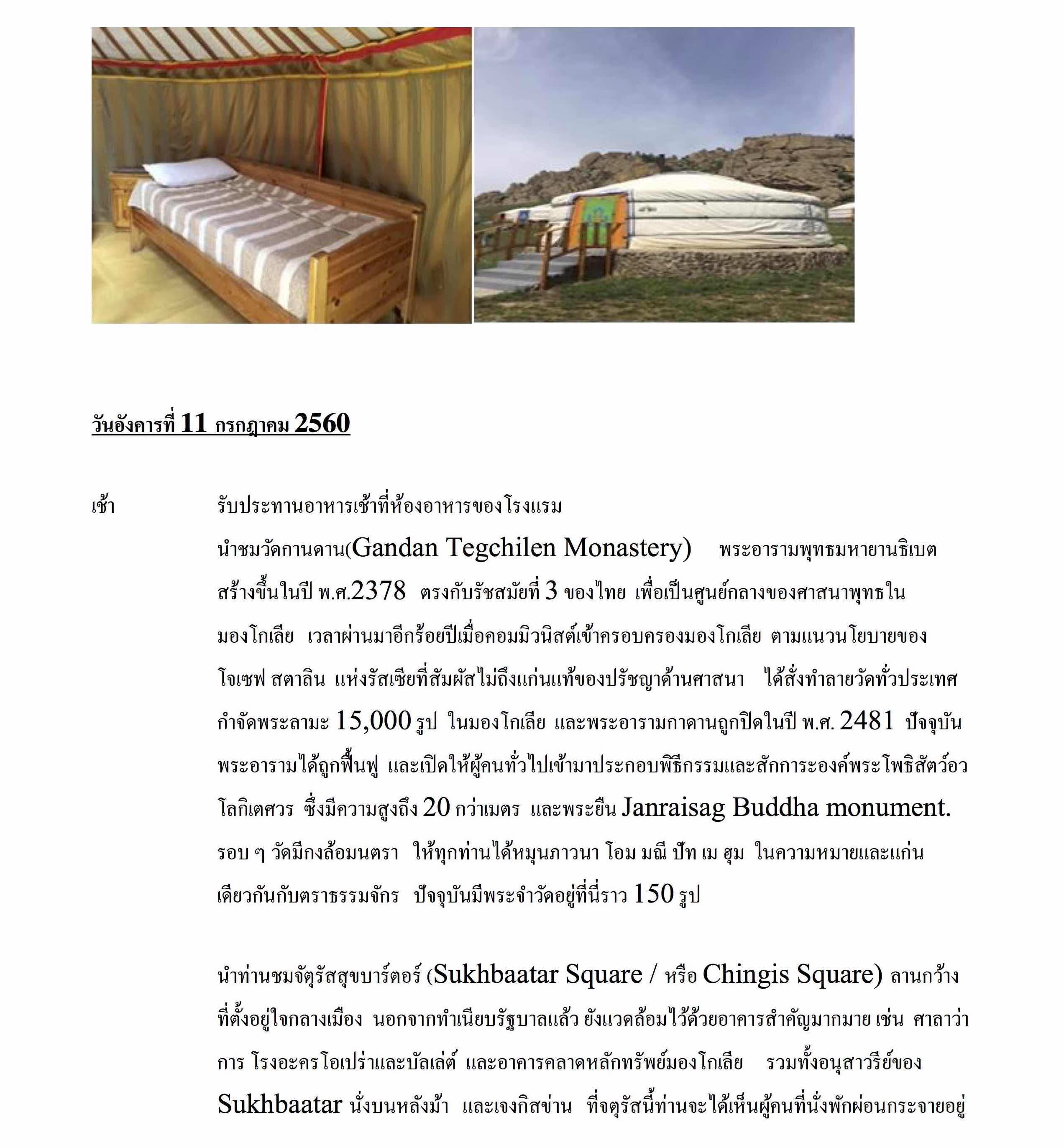 2017 Star Voyage Mongolia Minin Nadam_4