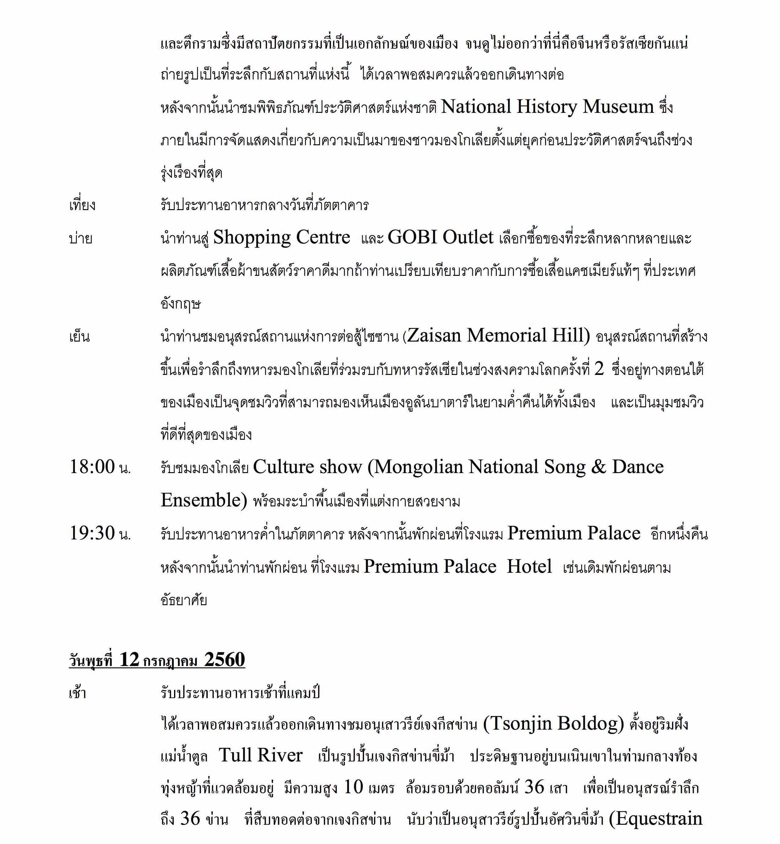 2017 Star Voyage Mongolia Minin Nadam_5