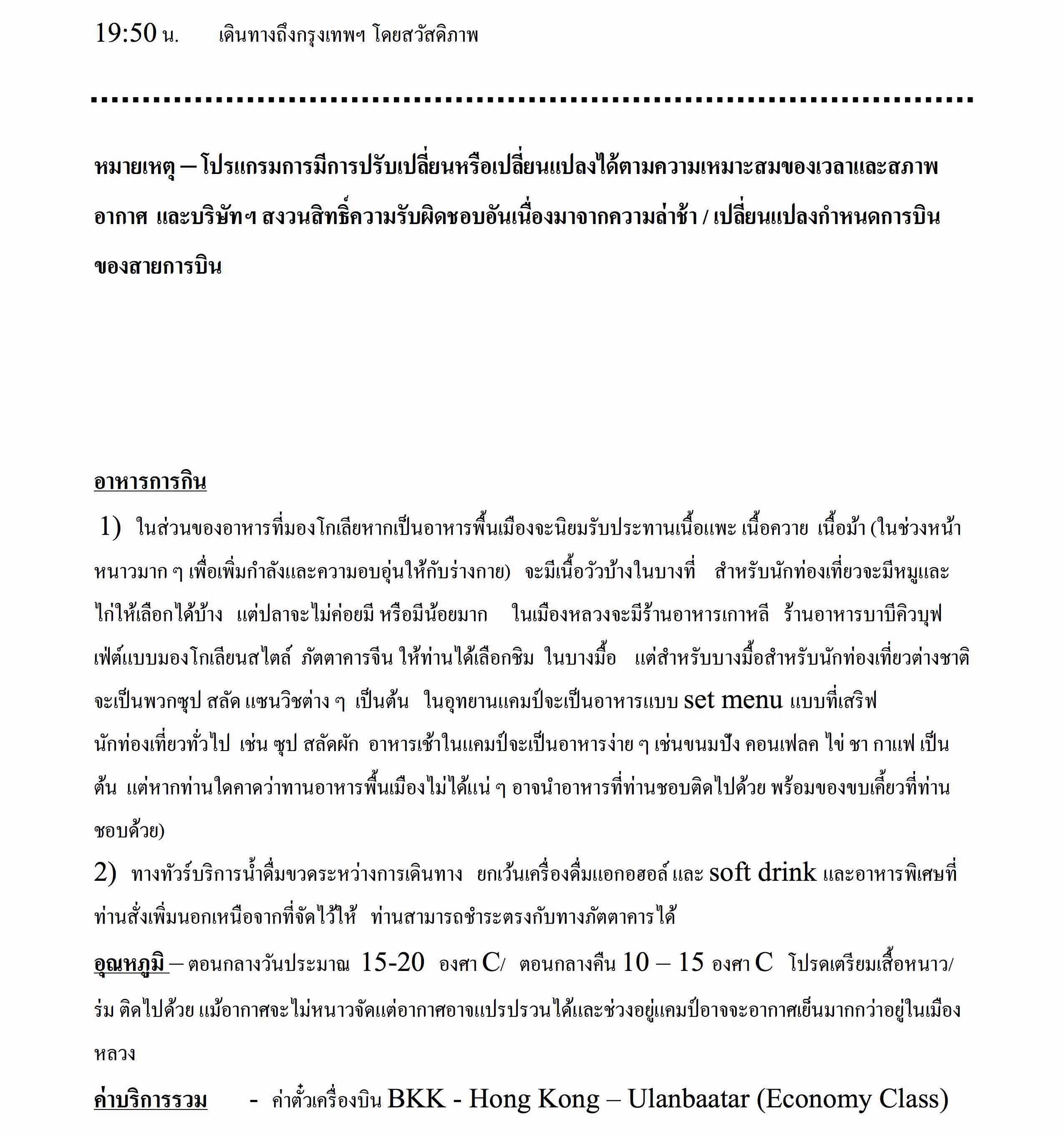 2017 Star Voyage Mongolia Minin Nadam_7