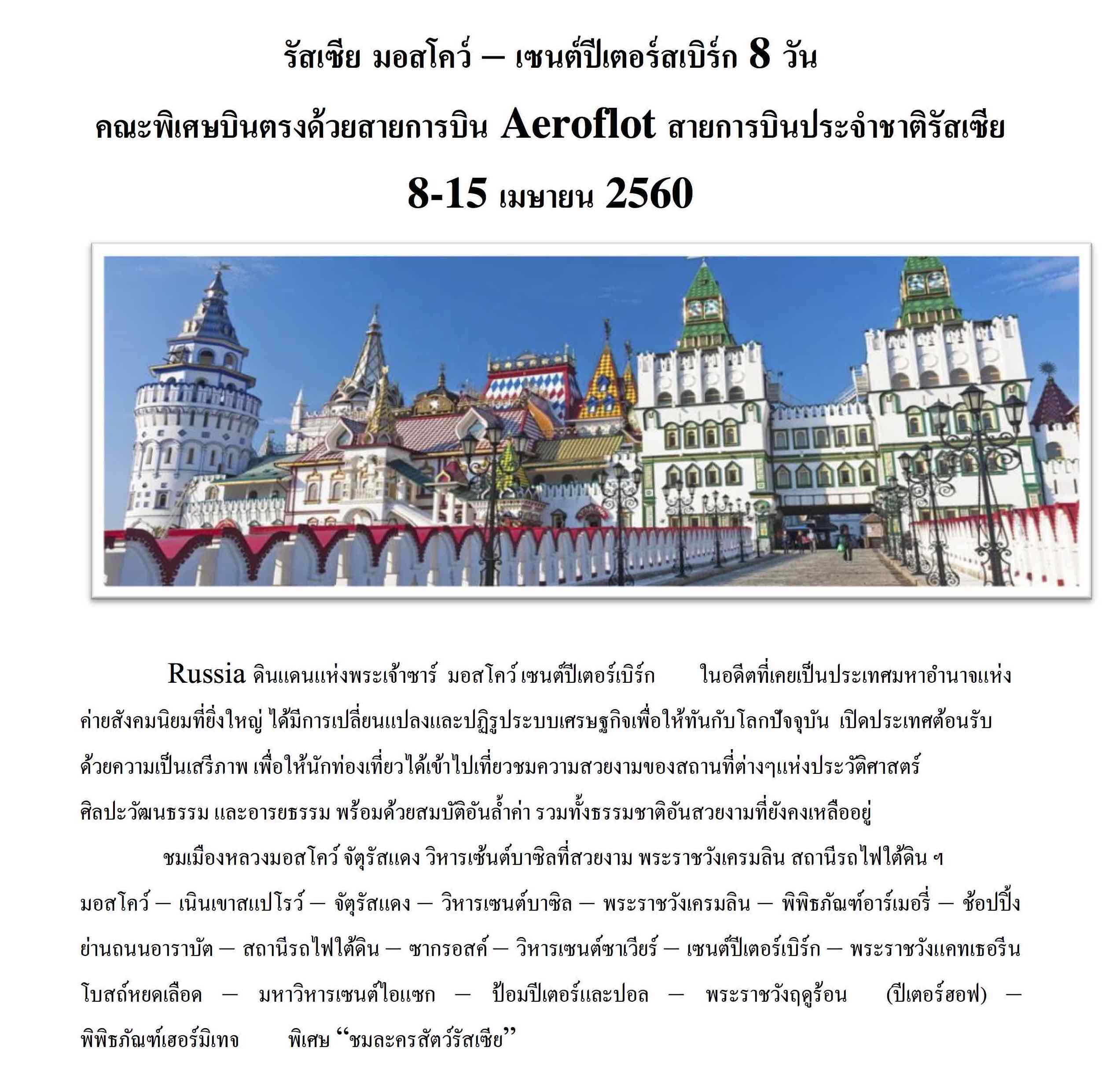 2017 Star Voyage RUSSIA April Aeroflot_1