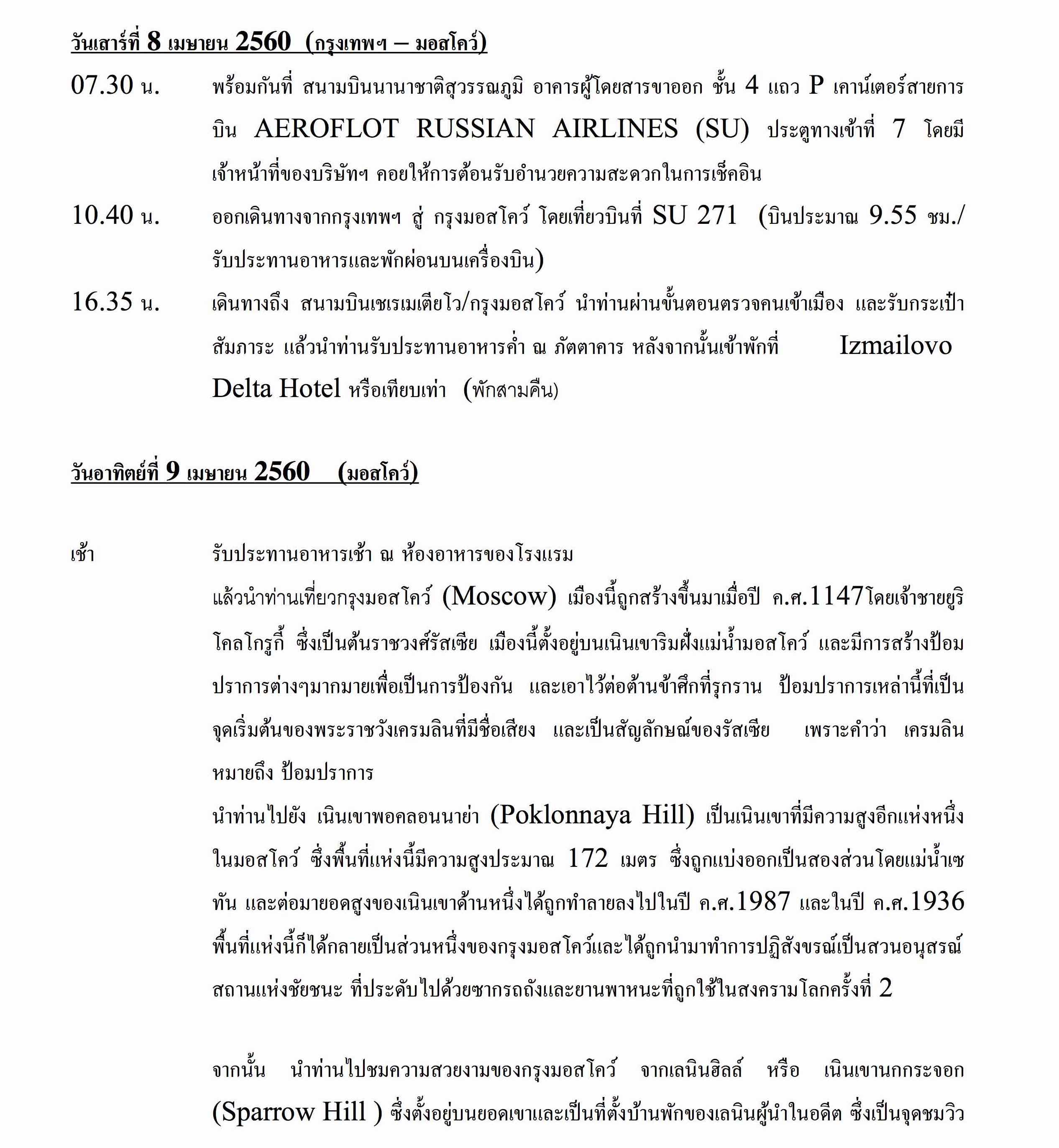 2017 Star Voyage RUSSIA April Aeroflot_2