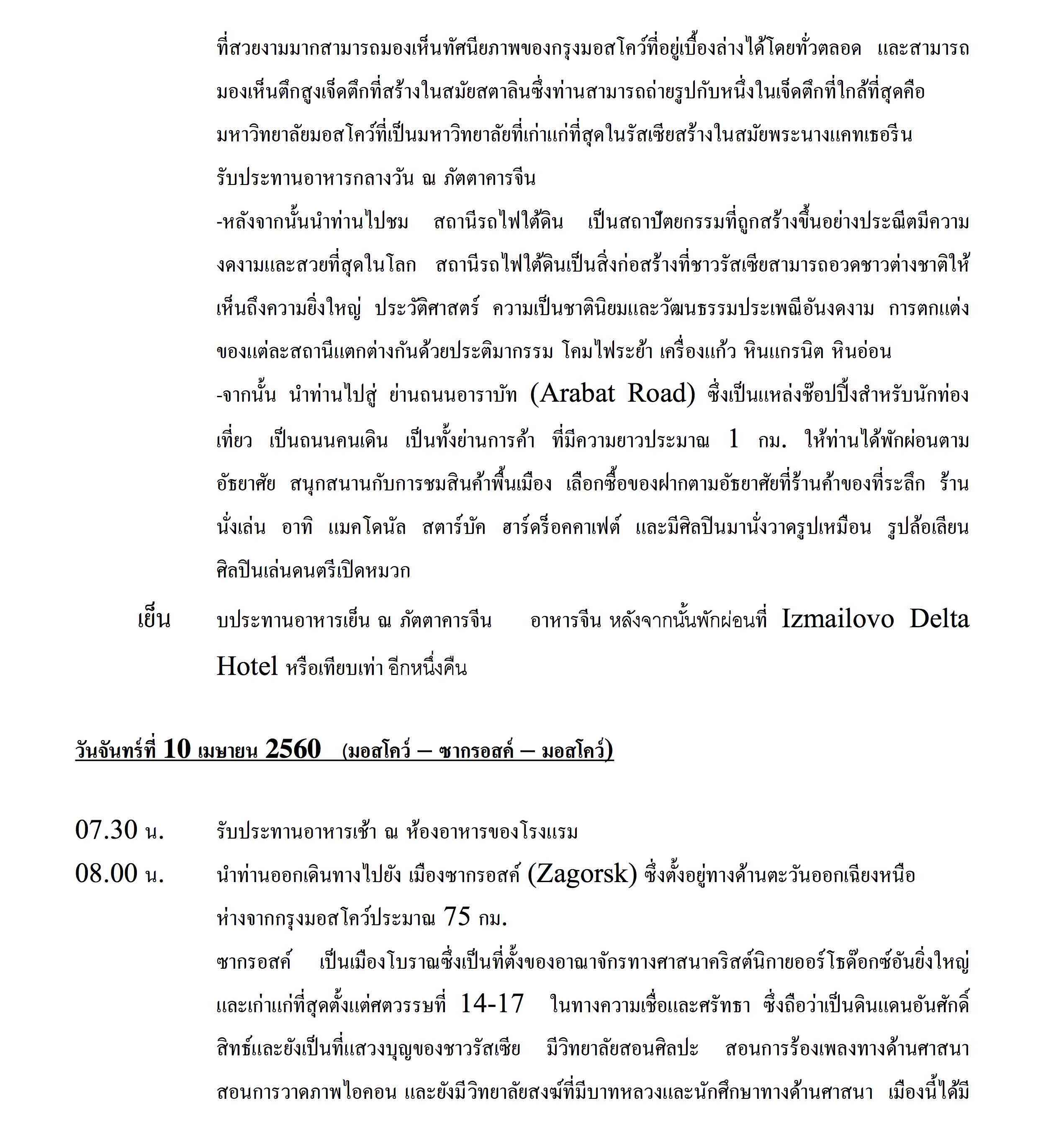 2017 Star Voyage RUSSIA April Aeroflot_3