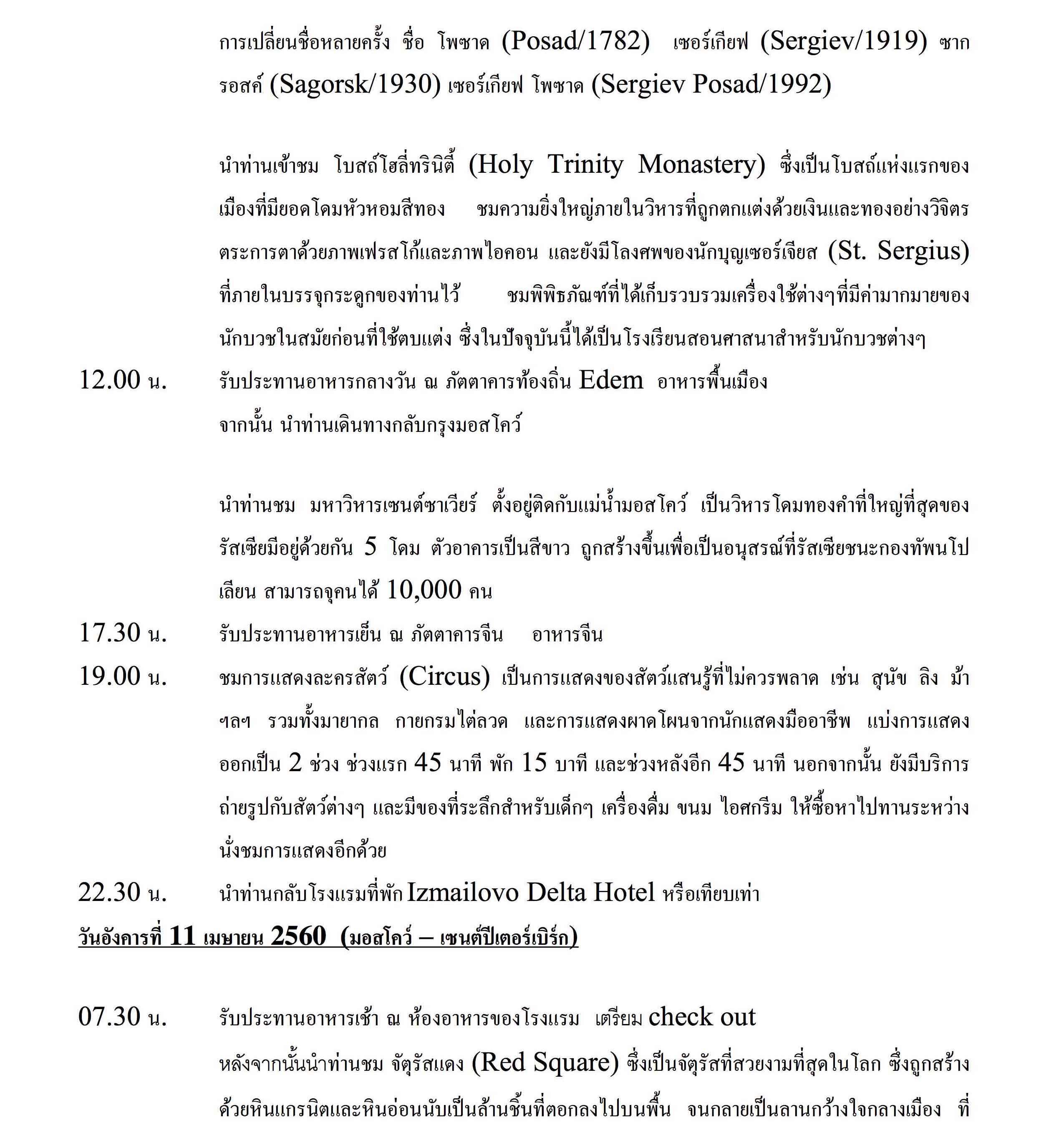 2017 Star Voyage RUSSIA April Aeroflot_4