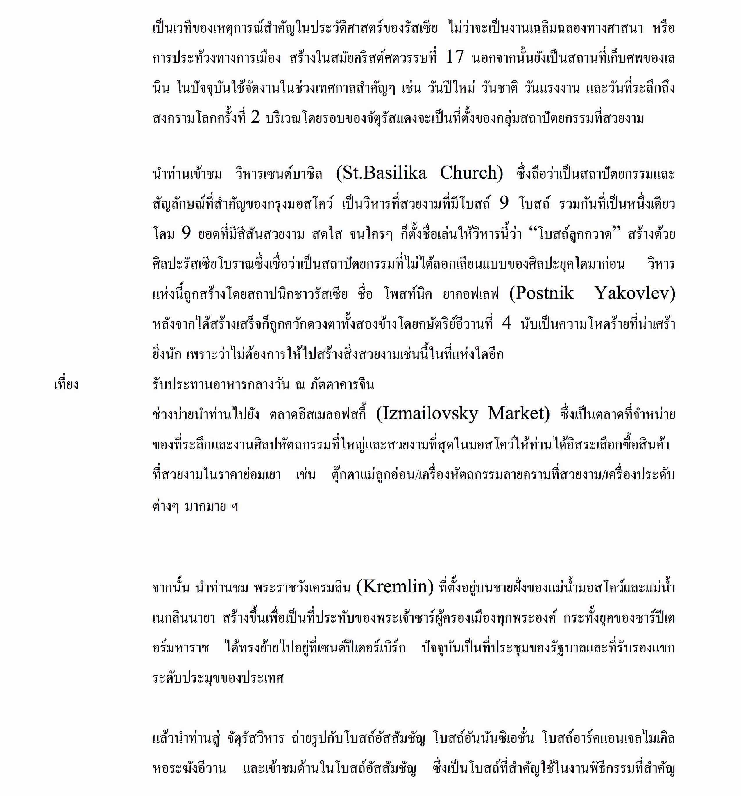 2017 Star Voyage RUSSIA April Aeroflot_5