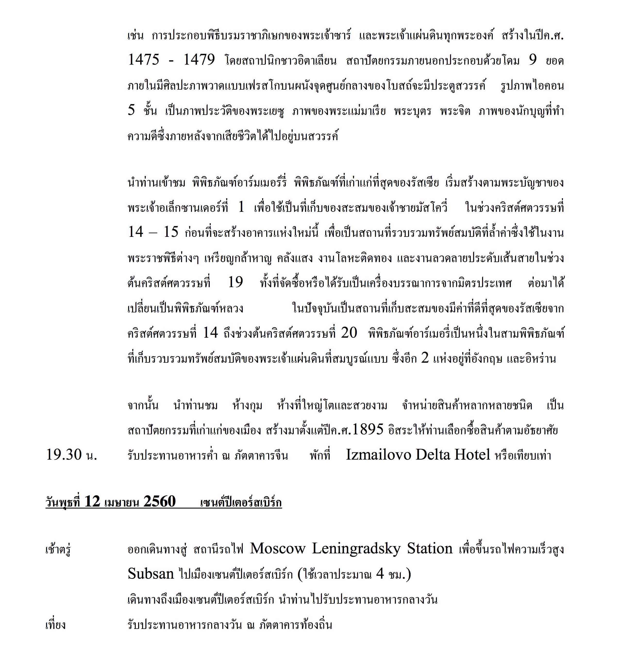 2017 Star Voyage RUSSIA April Aeroflot_6