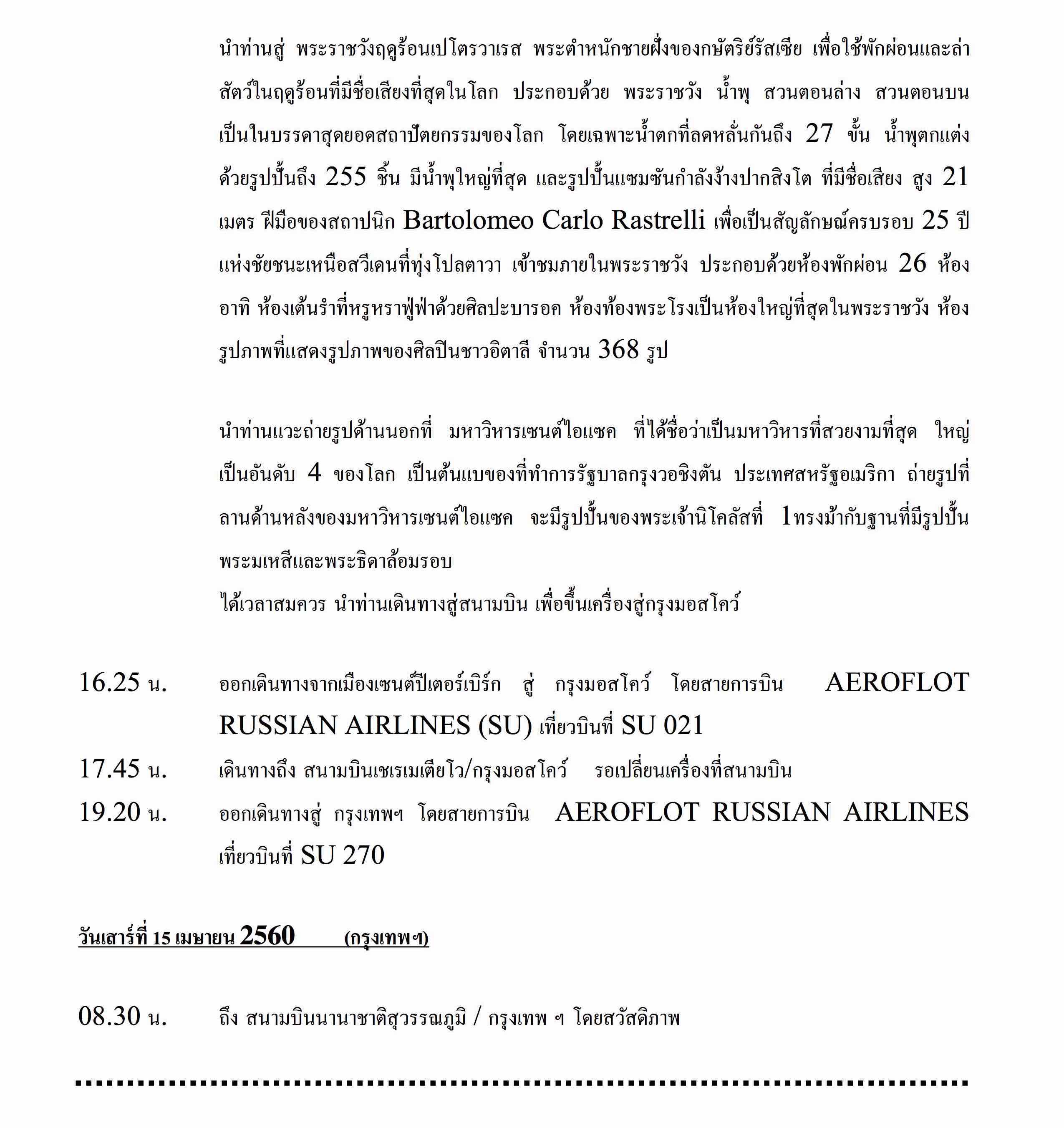 2017 Star Voyage RUSSIA April Aeroflot_9