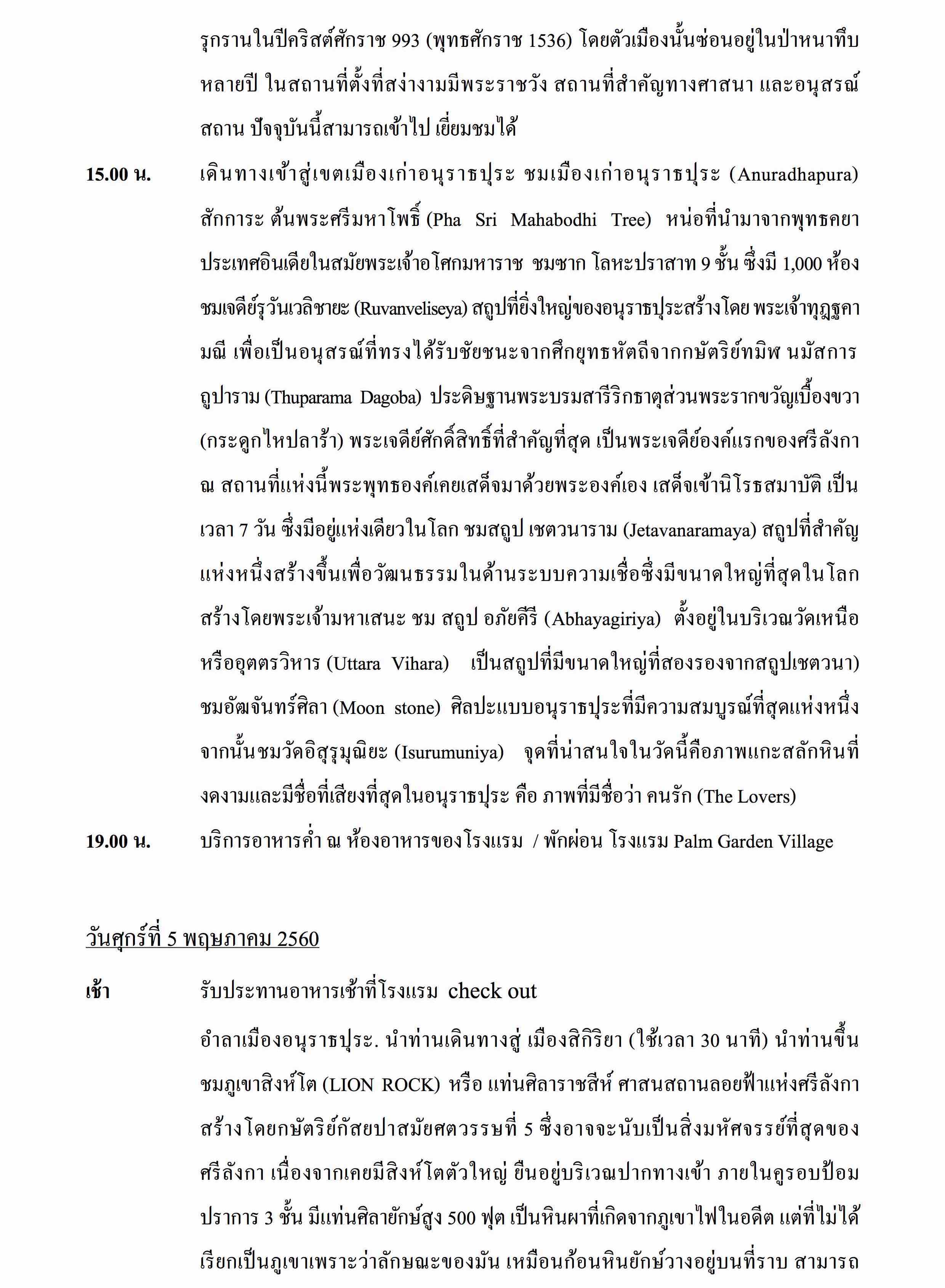 Star Voyage Srilanka Maldive May_2