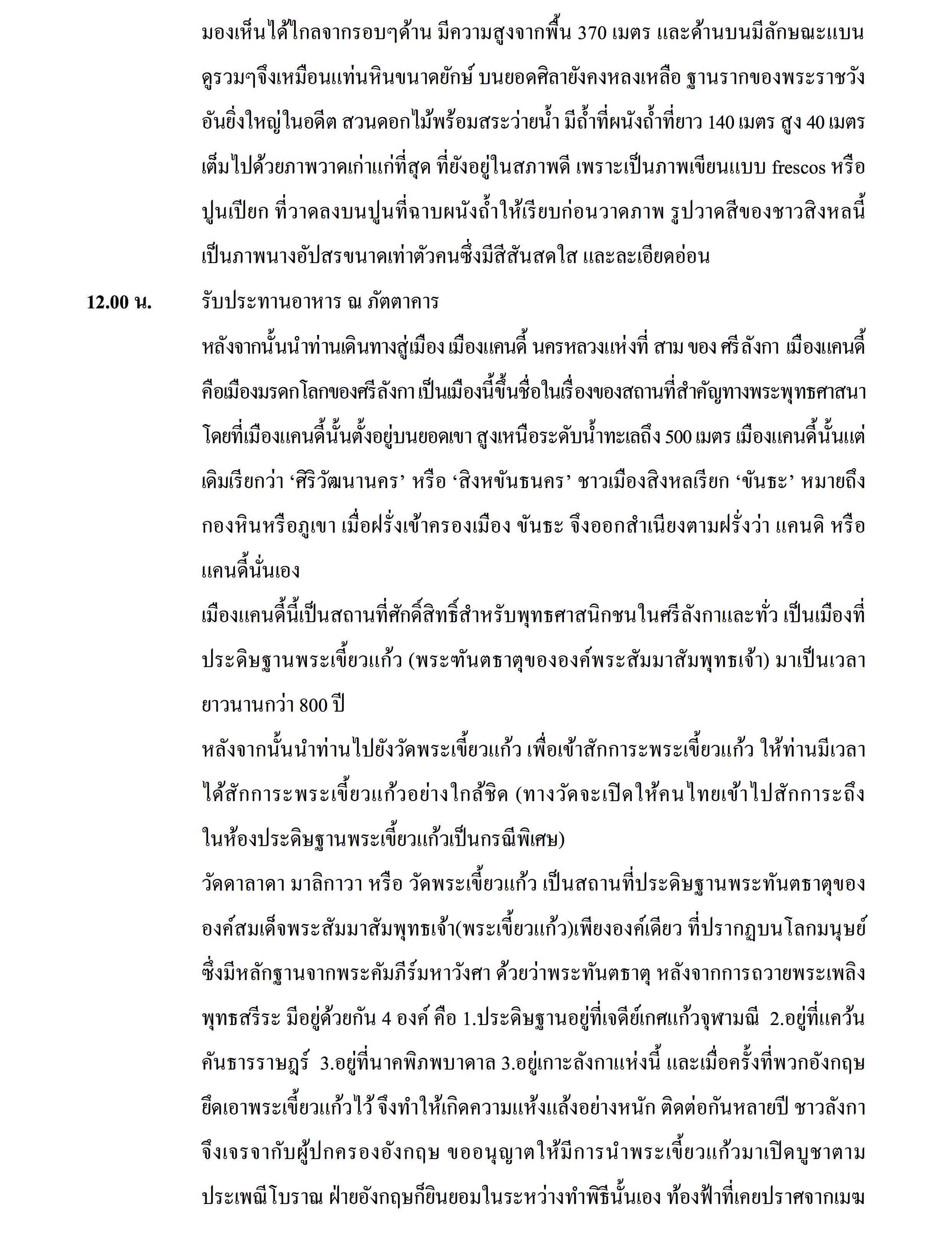 Star Voyage Srilanka Maldive May_3