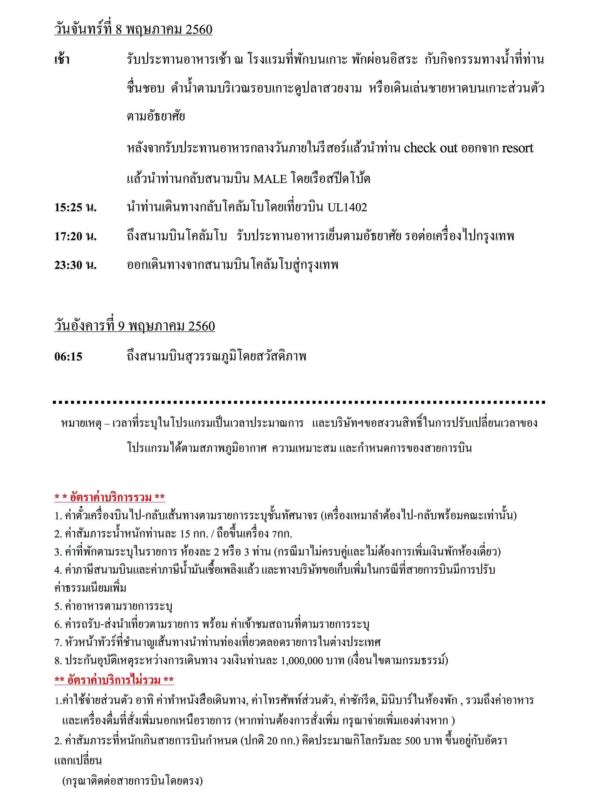 Star Voyage Srilanka Maldive May_6