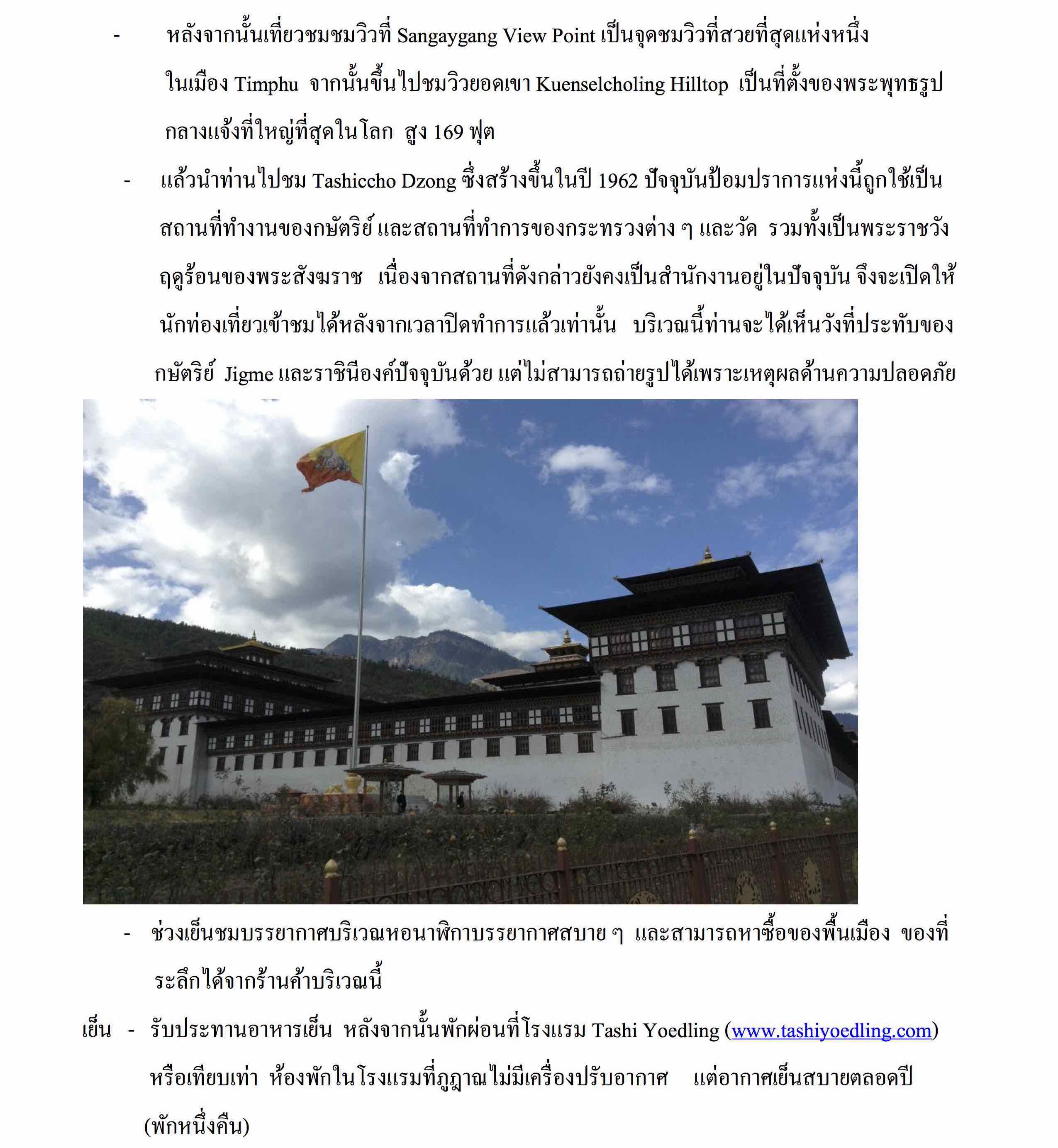 Bhutan 3-7June2017_4