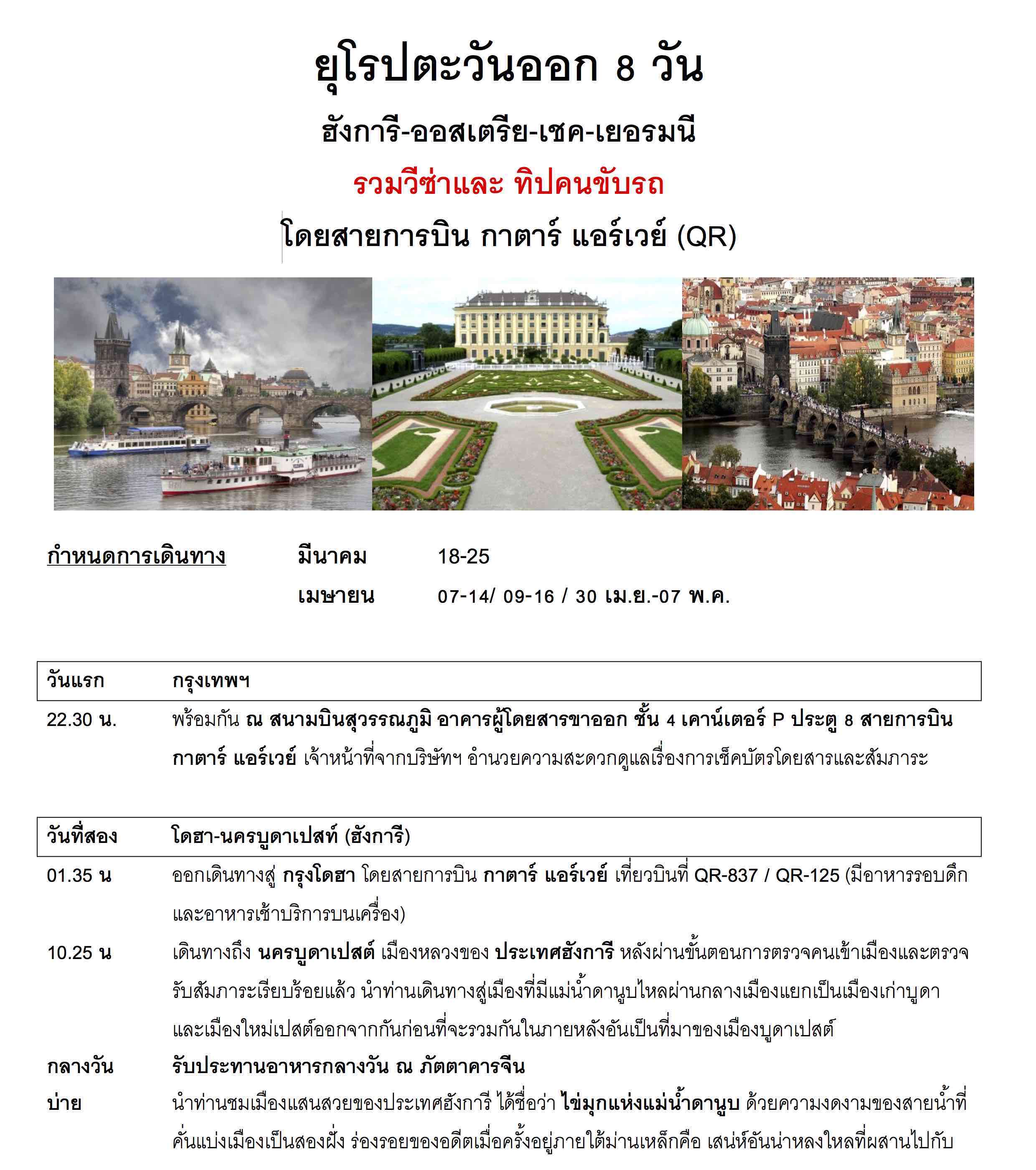 Eastern Europe-Hungary-8D-Mar-Apr-2017_1