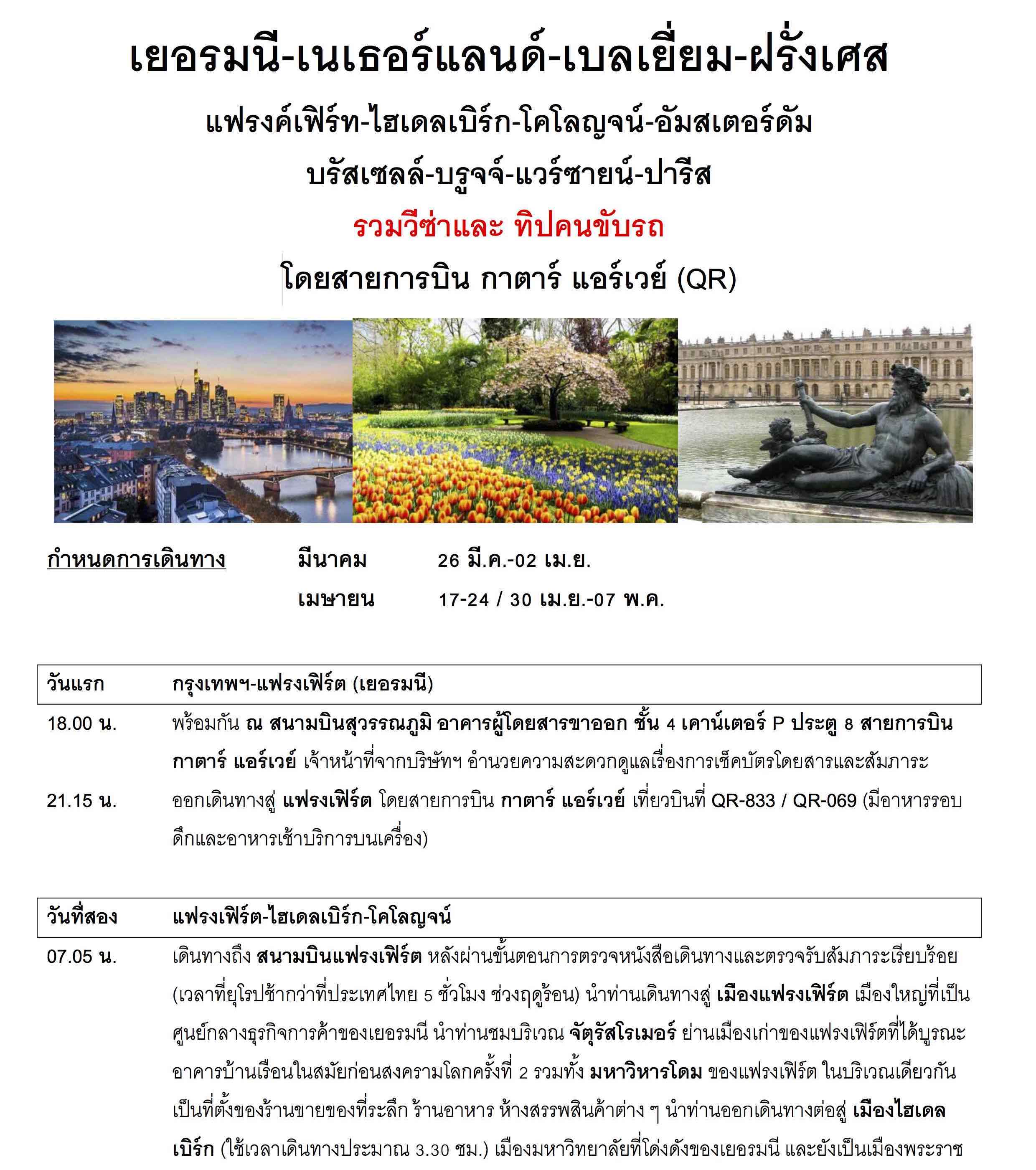 Germany-Netherlands-Belgium-France-8D_1