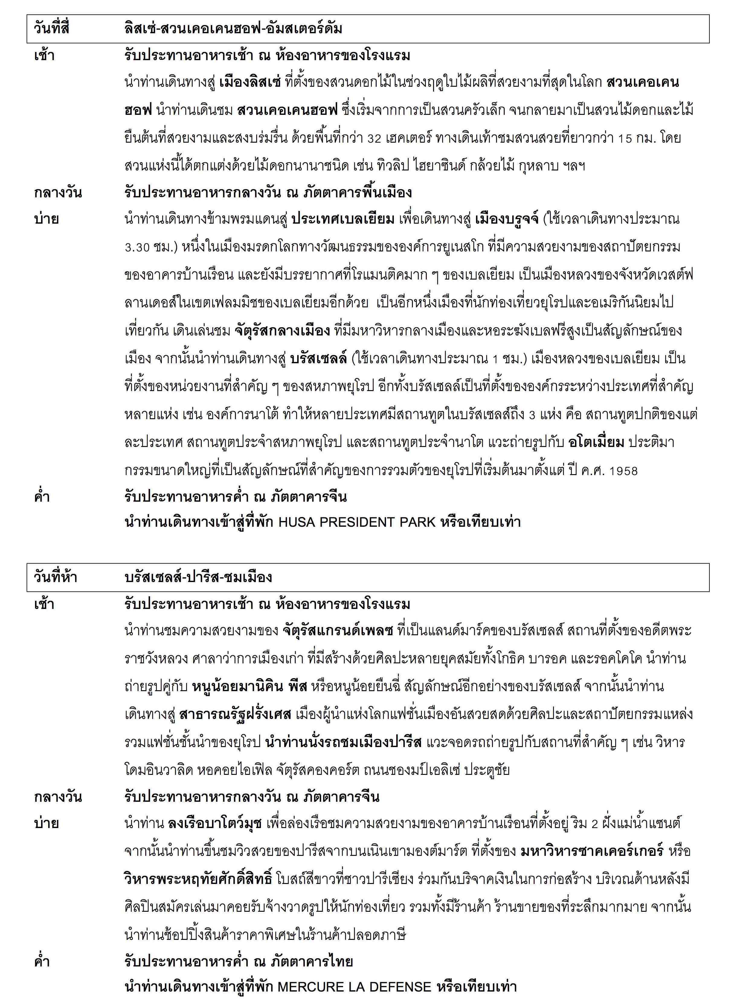 Germany-Netherlands-Belgium-France-8D_3