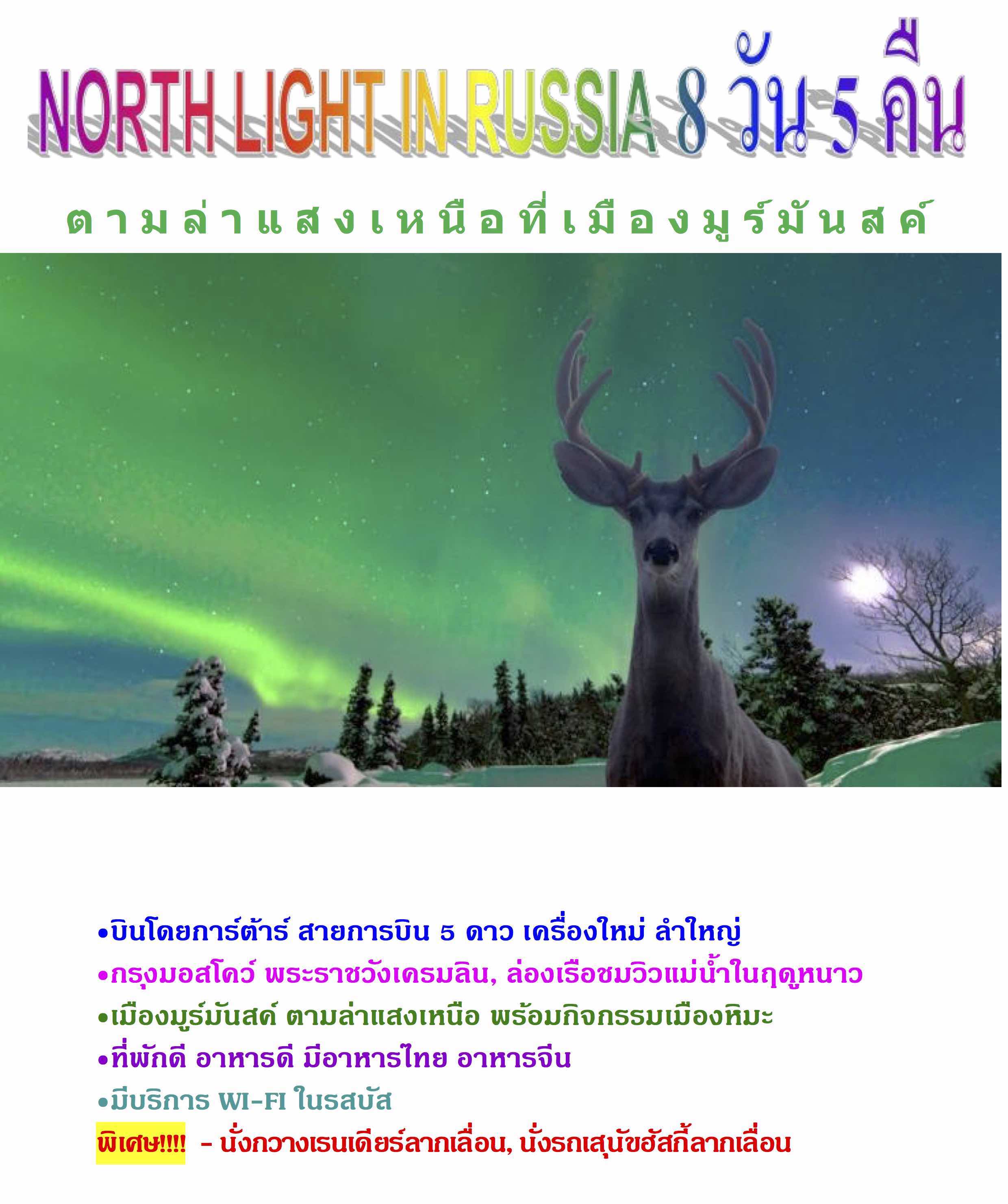I LOVE RUSSIA NORTH LIGHT_1