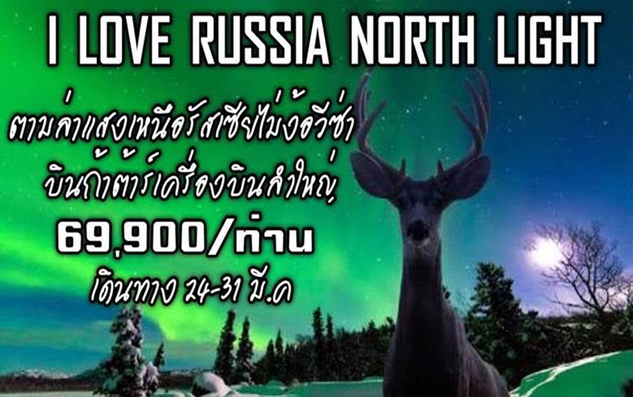 I-LOVE-RUSSIA-NORTH-LIGHT_Cover