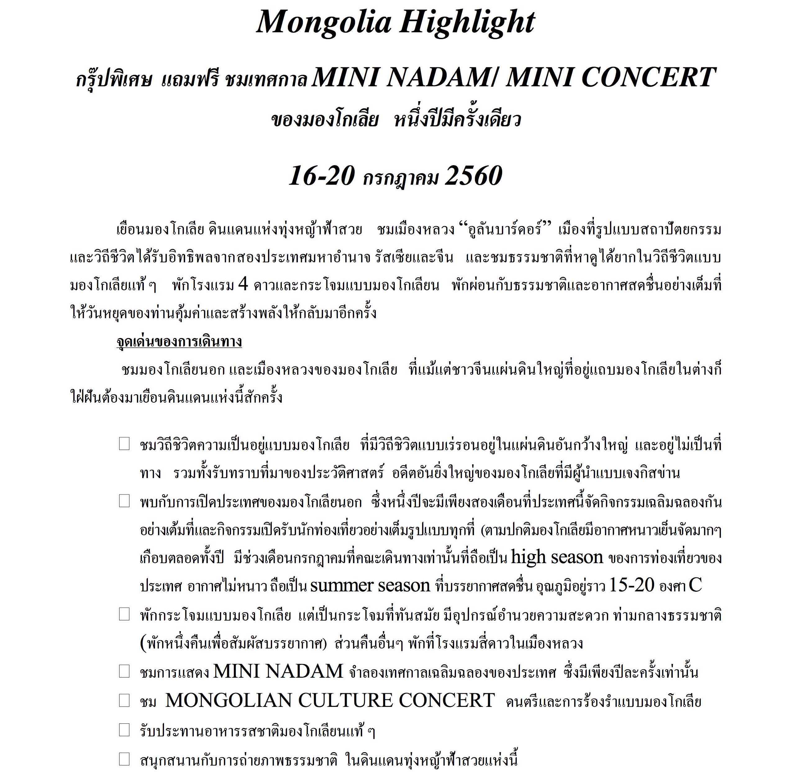 Mongolia 16-20 july 17_1