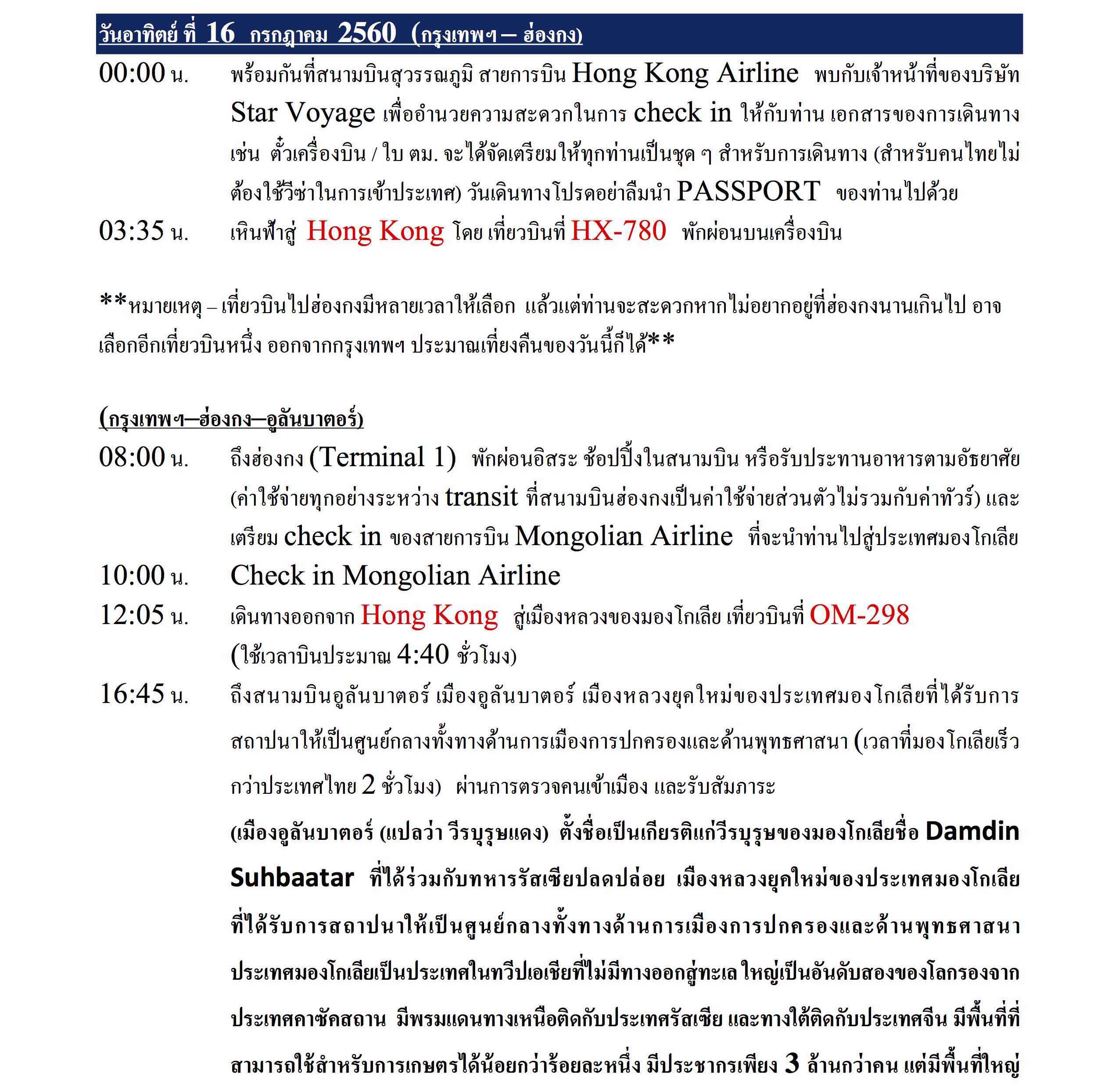 Mongolia 16-20 july 17_2