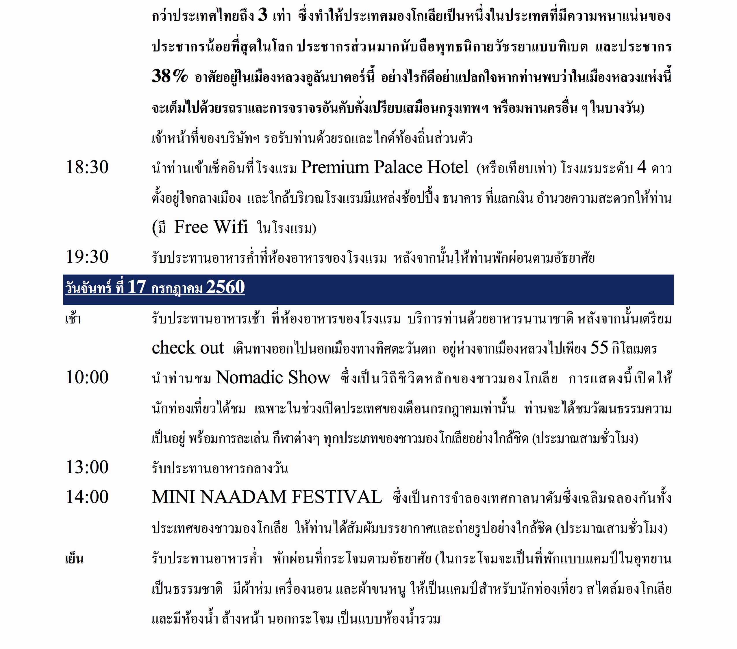 Mongolia 16-20 july 17_3